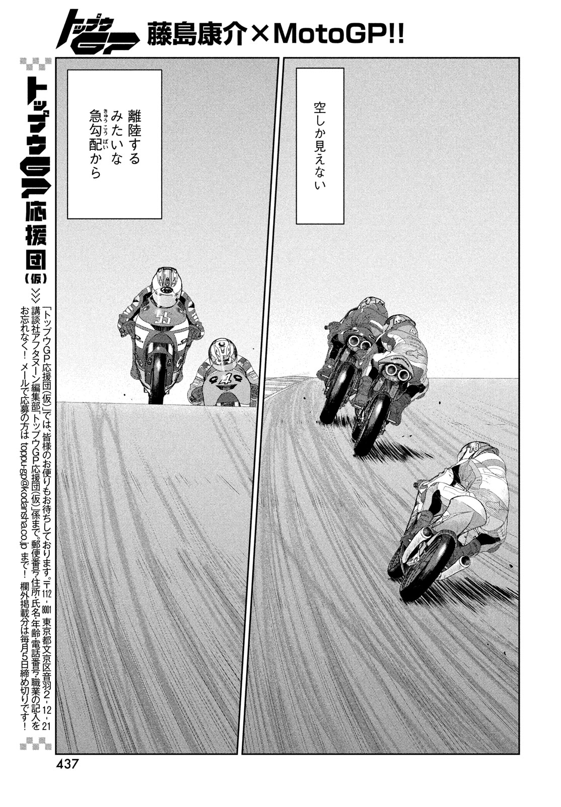 Toppu GP Chapter 100 9ページ