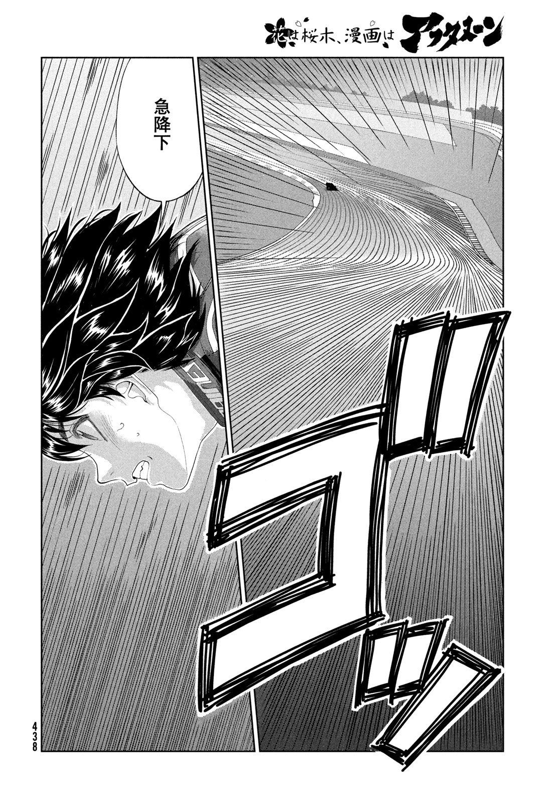 Toppu GP Chapter 100 10ページ