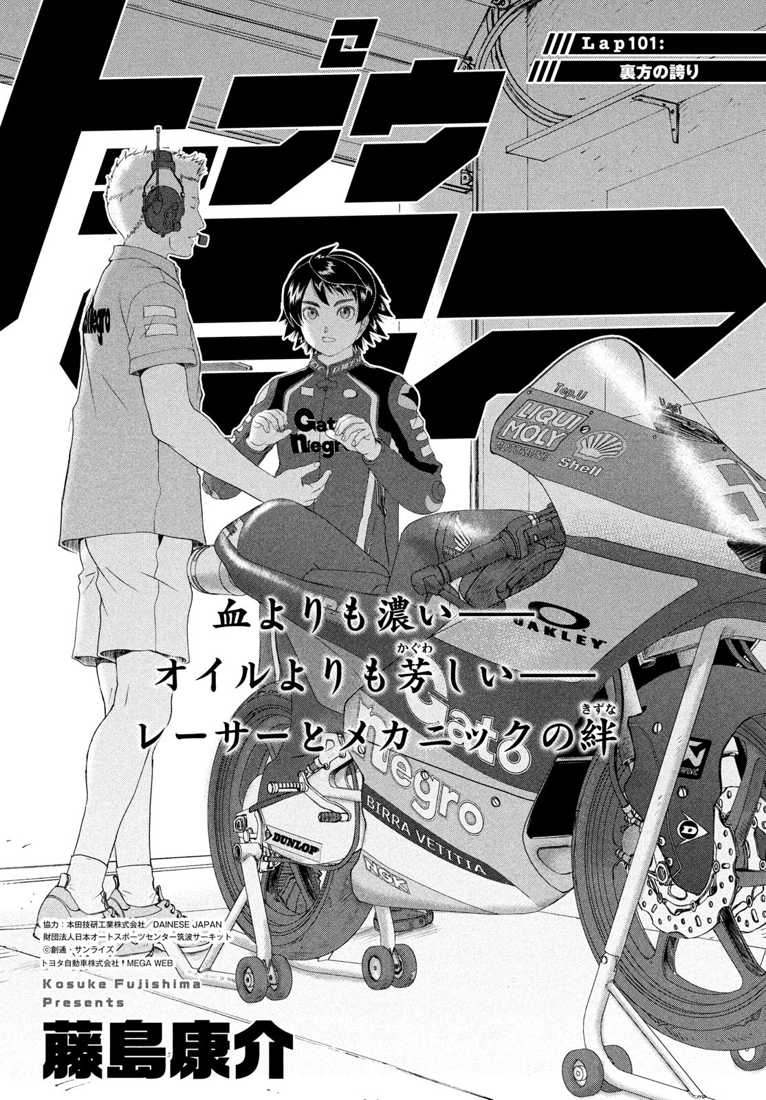 Toppu GP Chapter 101 1ページ