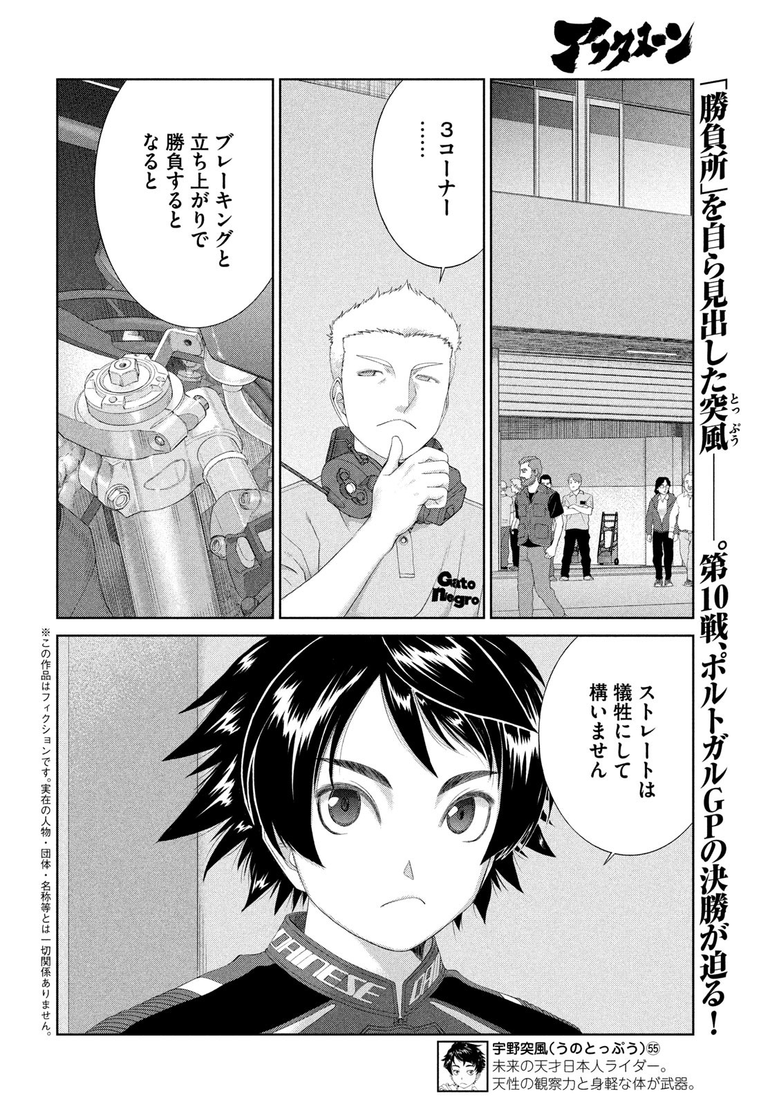 Toppu GP Chapter 101 2ページ