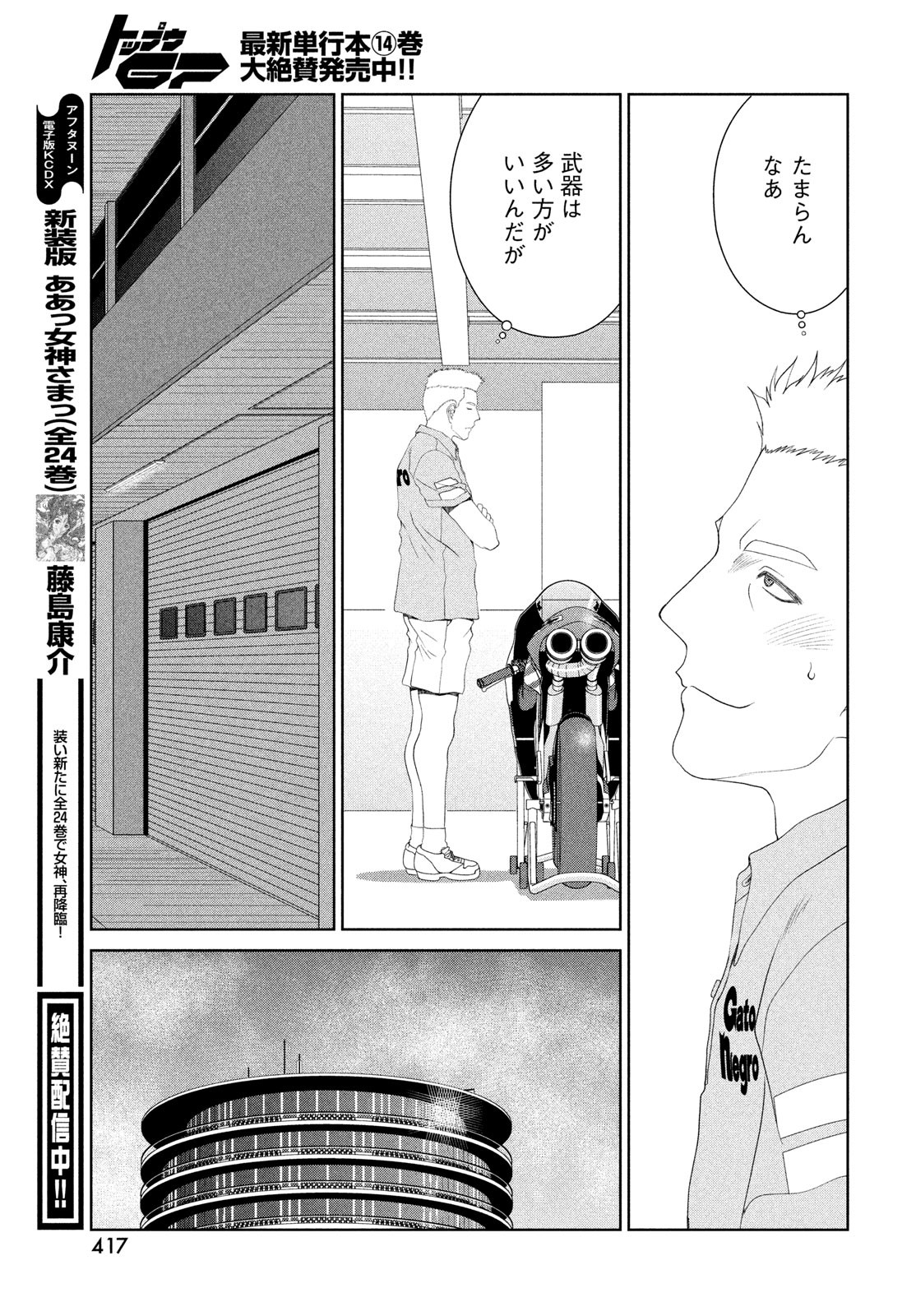 Toppu GP Chapter 101 11ページ