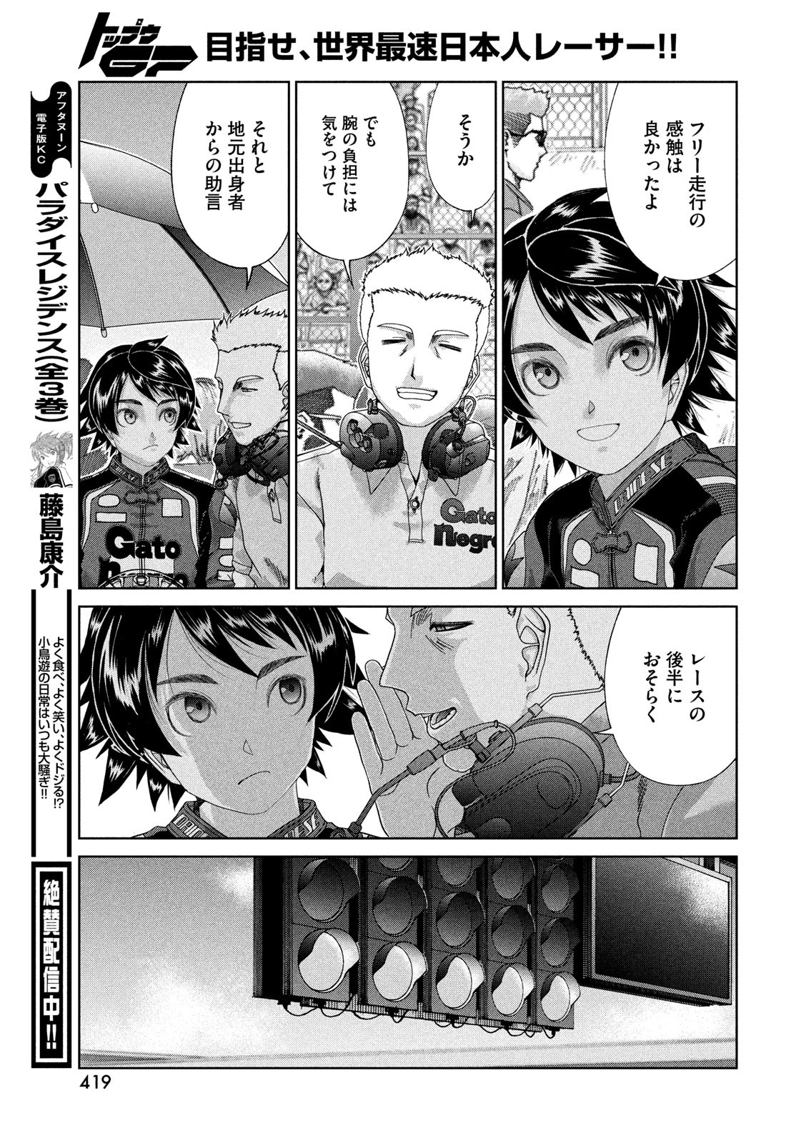 Toppu GP Chapter 101 13ページ