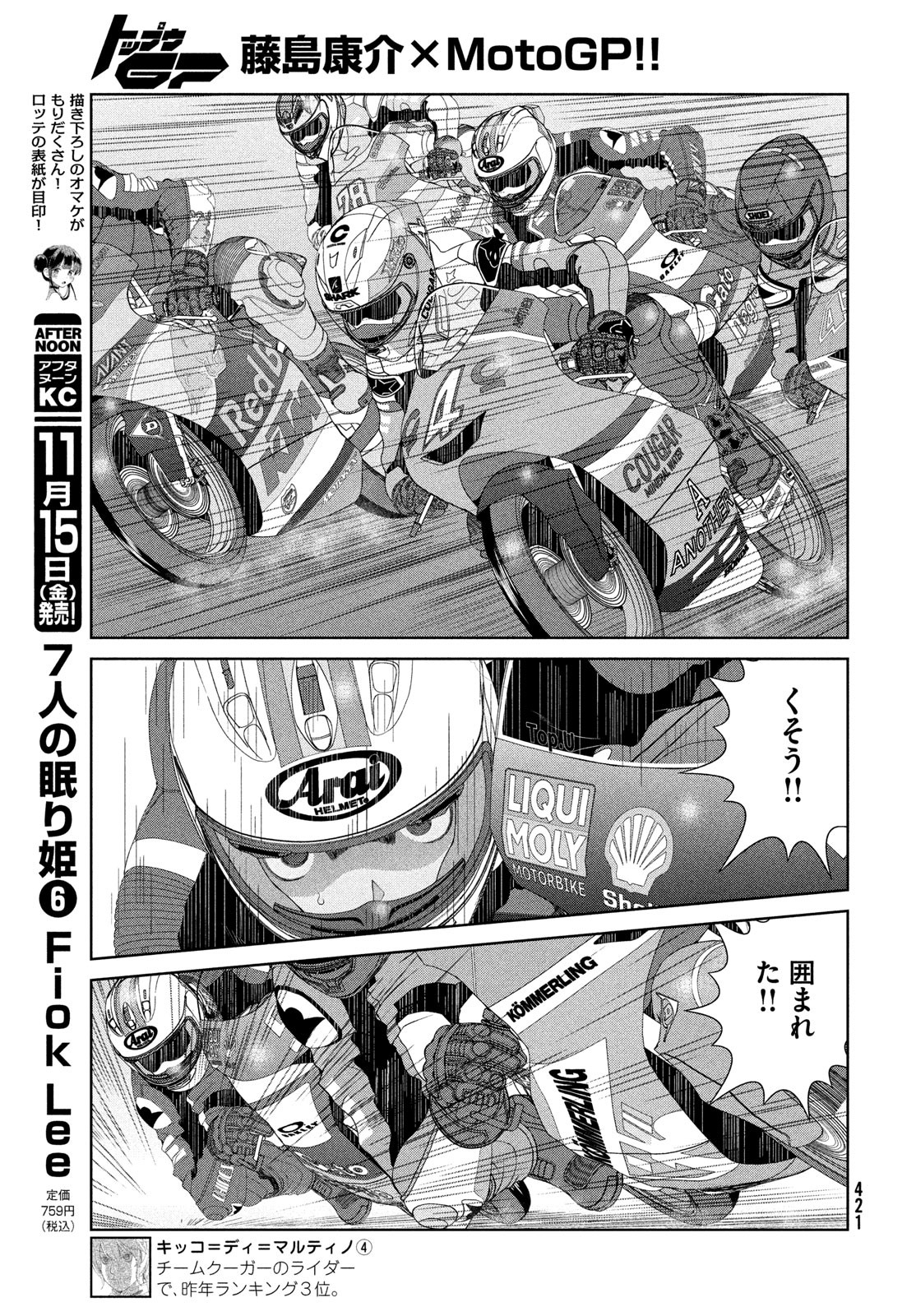 Toppu GP Chapter 101 15ページ