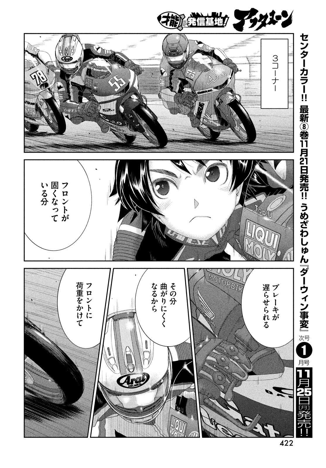 Toppu GP Chapter 101 16ページ