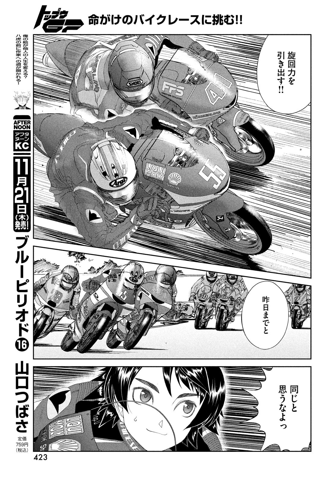 Toppu GP Chapter 101 17ページ