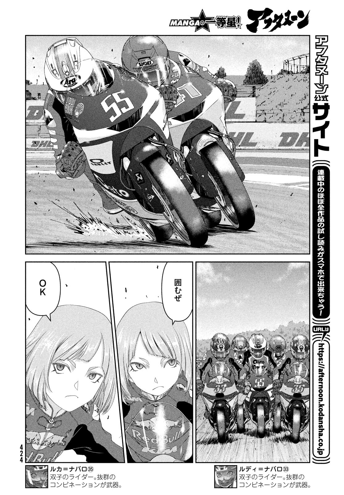 Toppu GP Chapter 101 18ページ