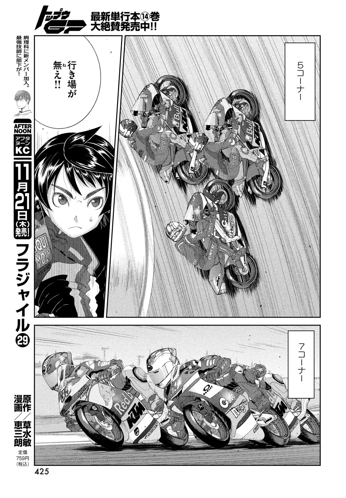 Toppu GP Chapter 101 19ページ