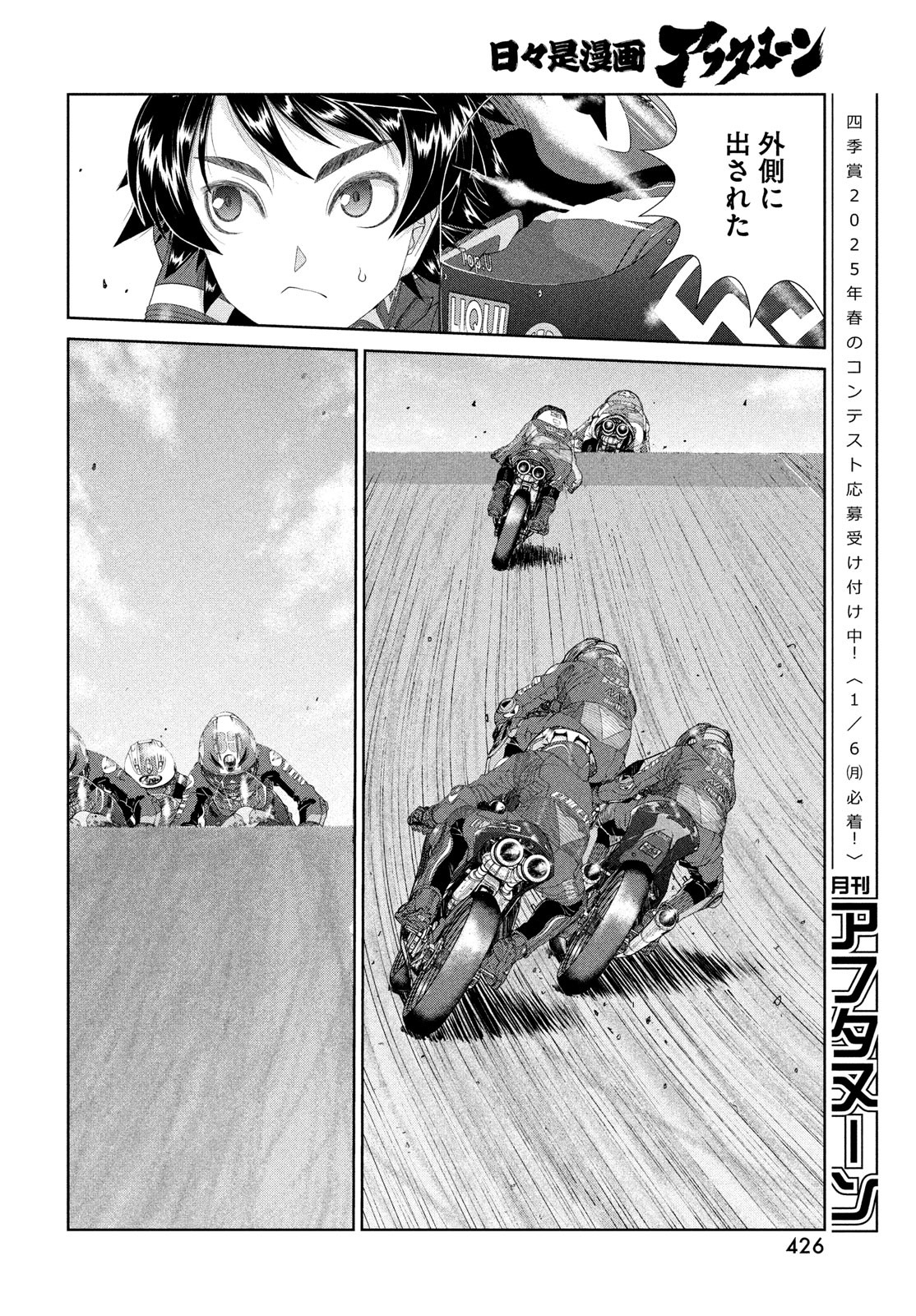 Toppu GP Chapter 101 20ページ