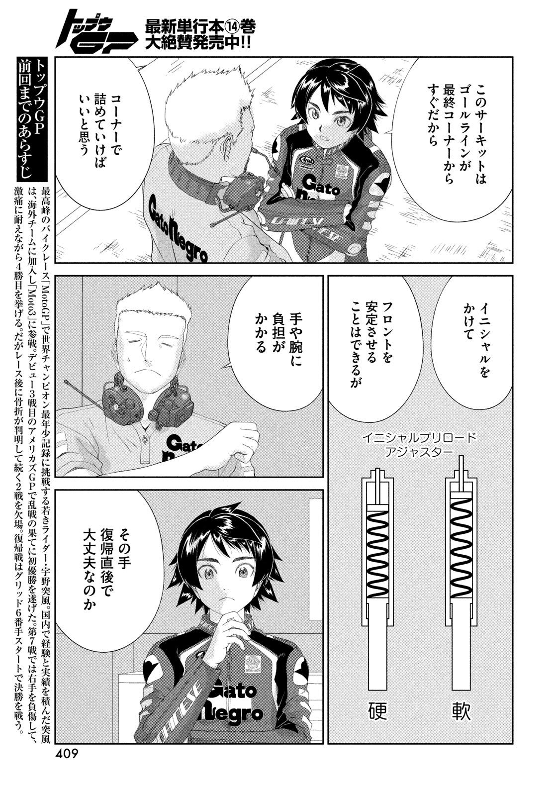 Toppu GP Chapter 101 3ページ