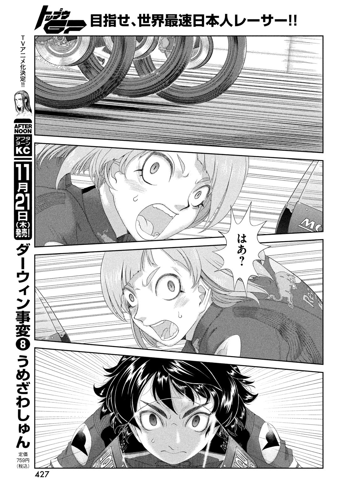 Toppu GP Chapter 101 21ページ