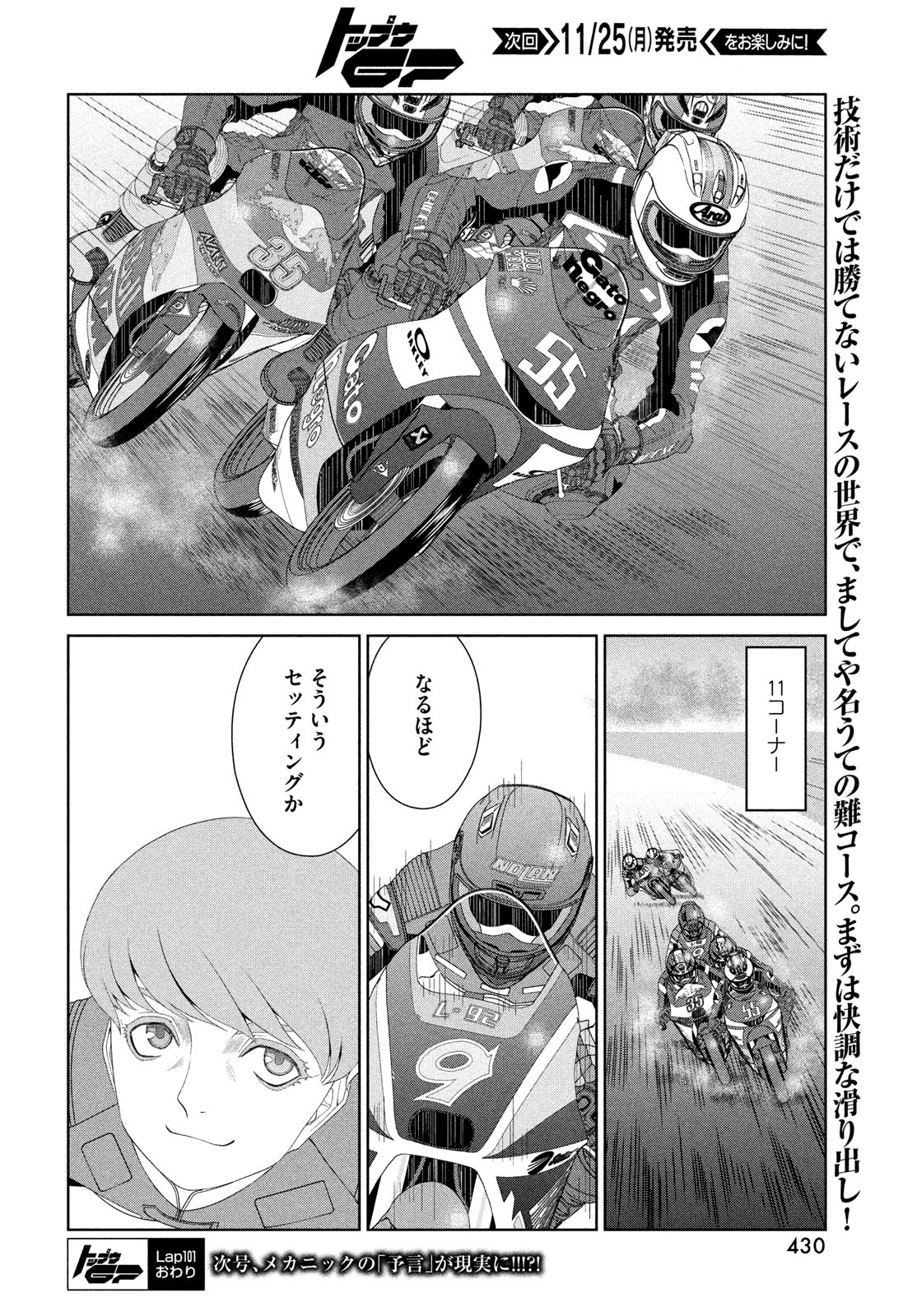 Toppu GP Chapter 101 24ページ