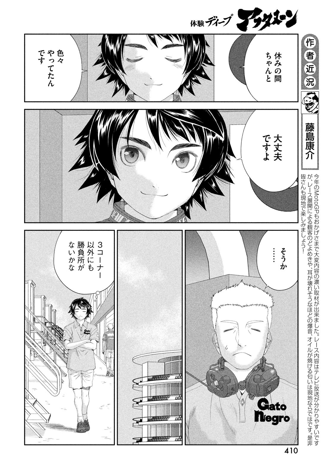 Toppu GP Chapter 101 4ページ