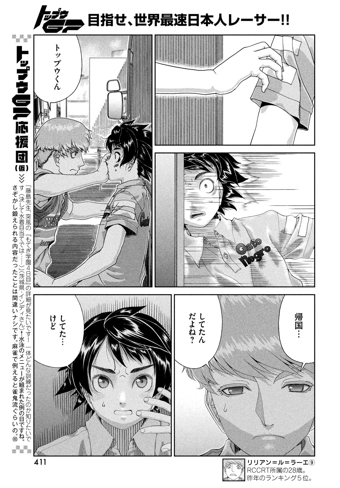 Toppu GP Chapter 101 5ページ