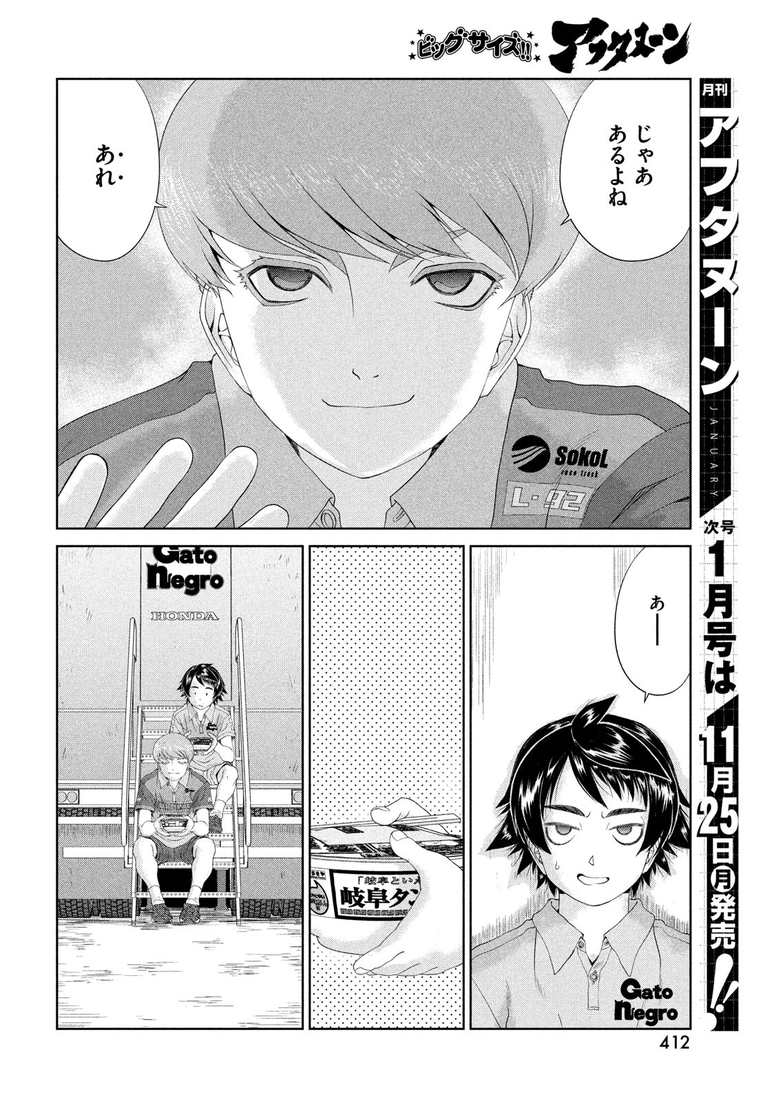 Toppu GP Chapter 101 6ページ