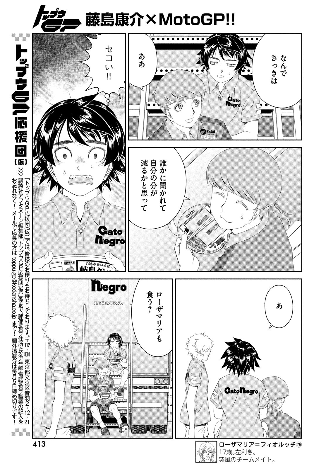 Toppu GP Chapter 101 7ページ