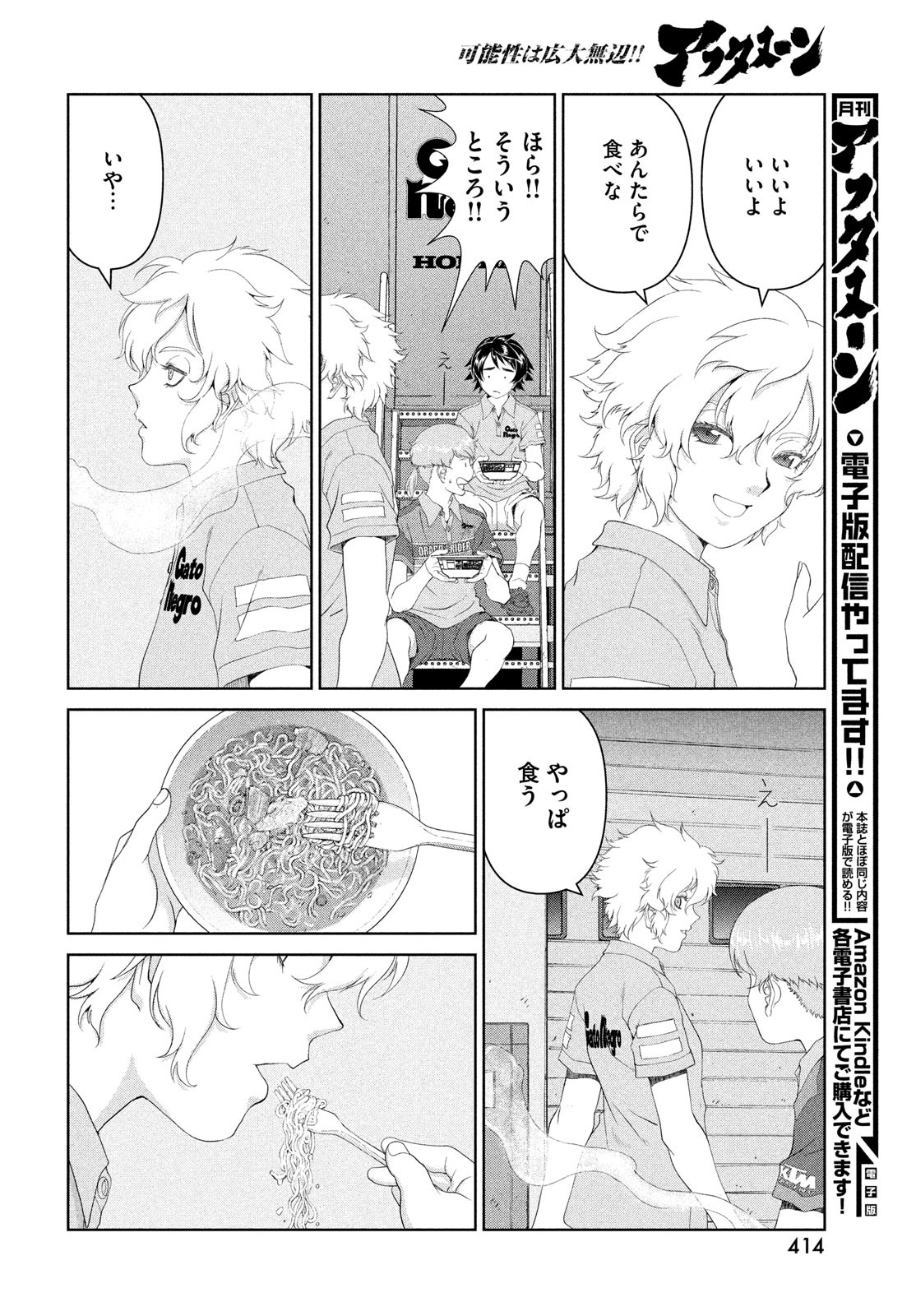 Toppu GP Chapter 101 8ページ