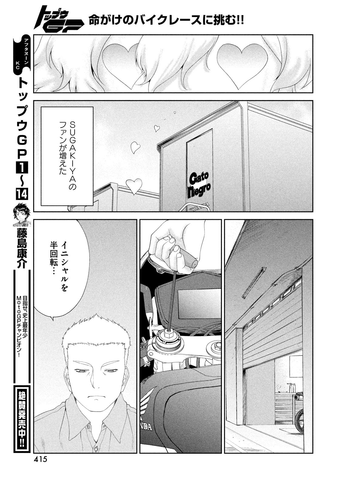 Toppu GP Chapter 101 9ページ
