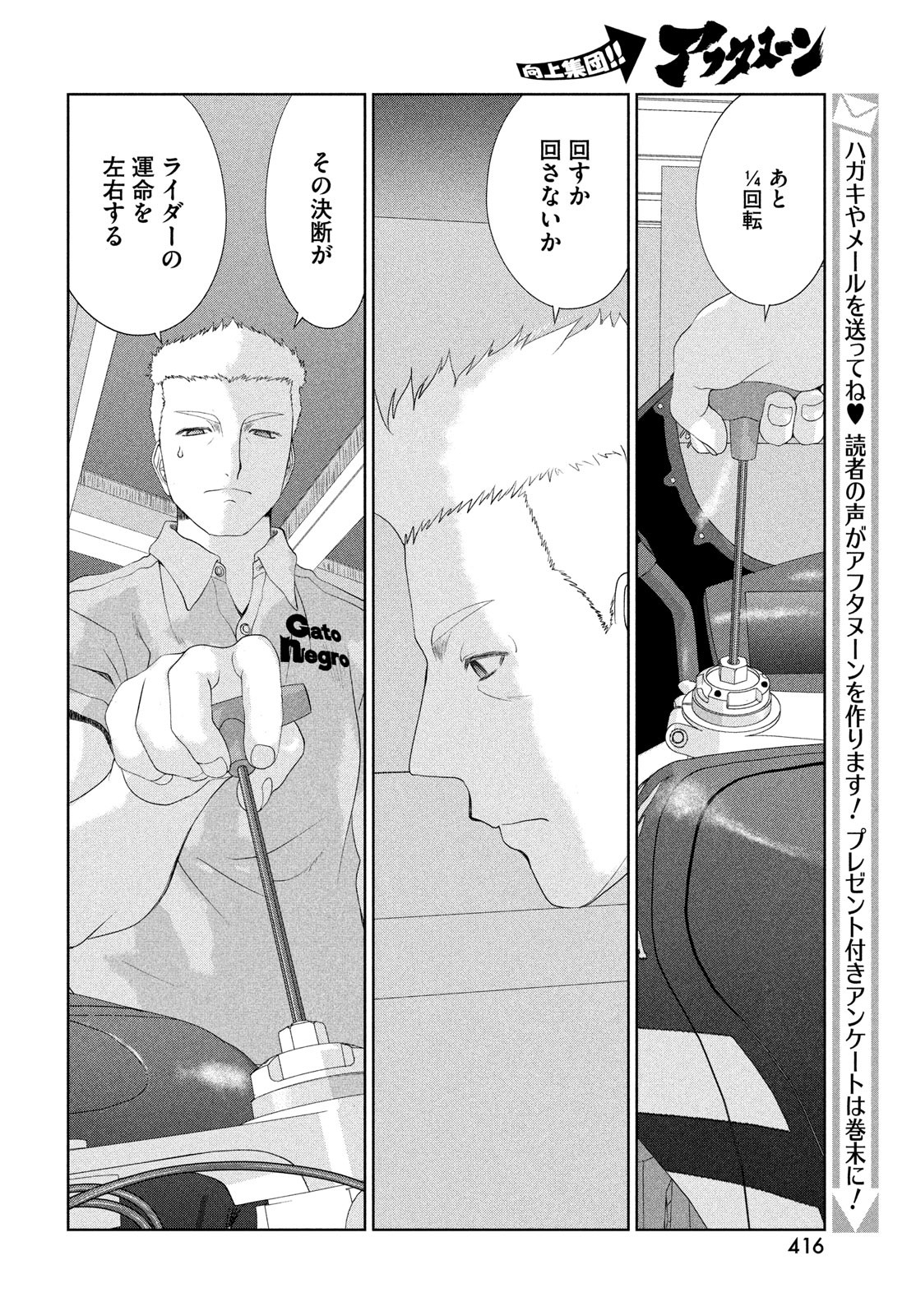 Toppu GP Chapter 101 10ページ