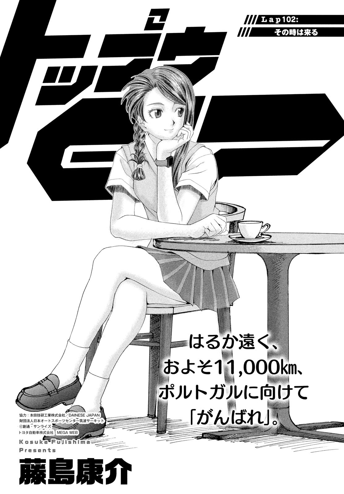 Toppu GP Chapter 102 1ページ