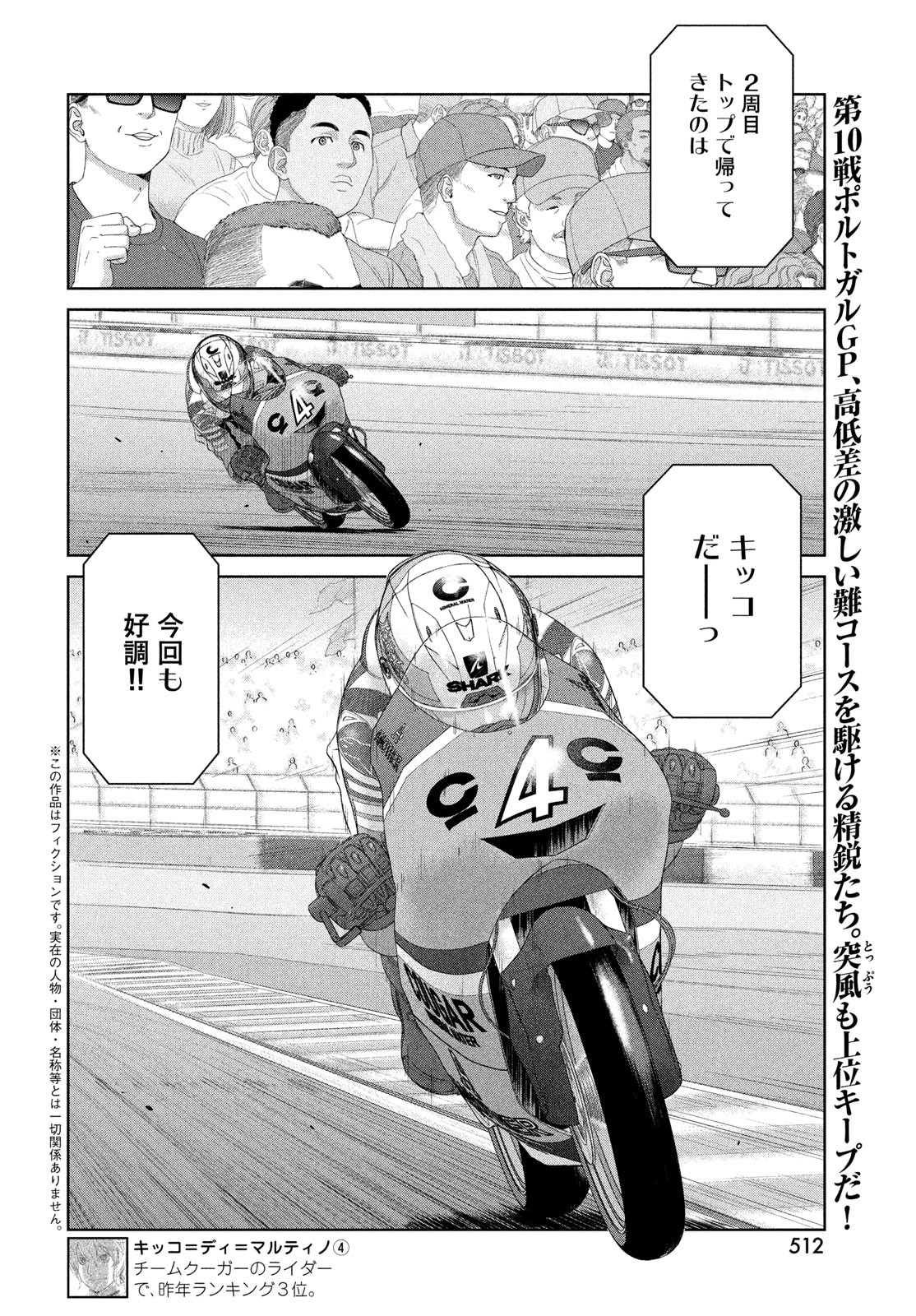 Toppu GP Chapter 102 2ページ