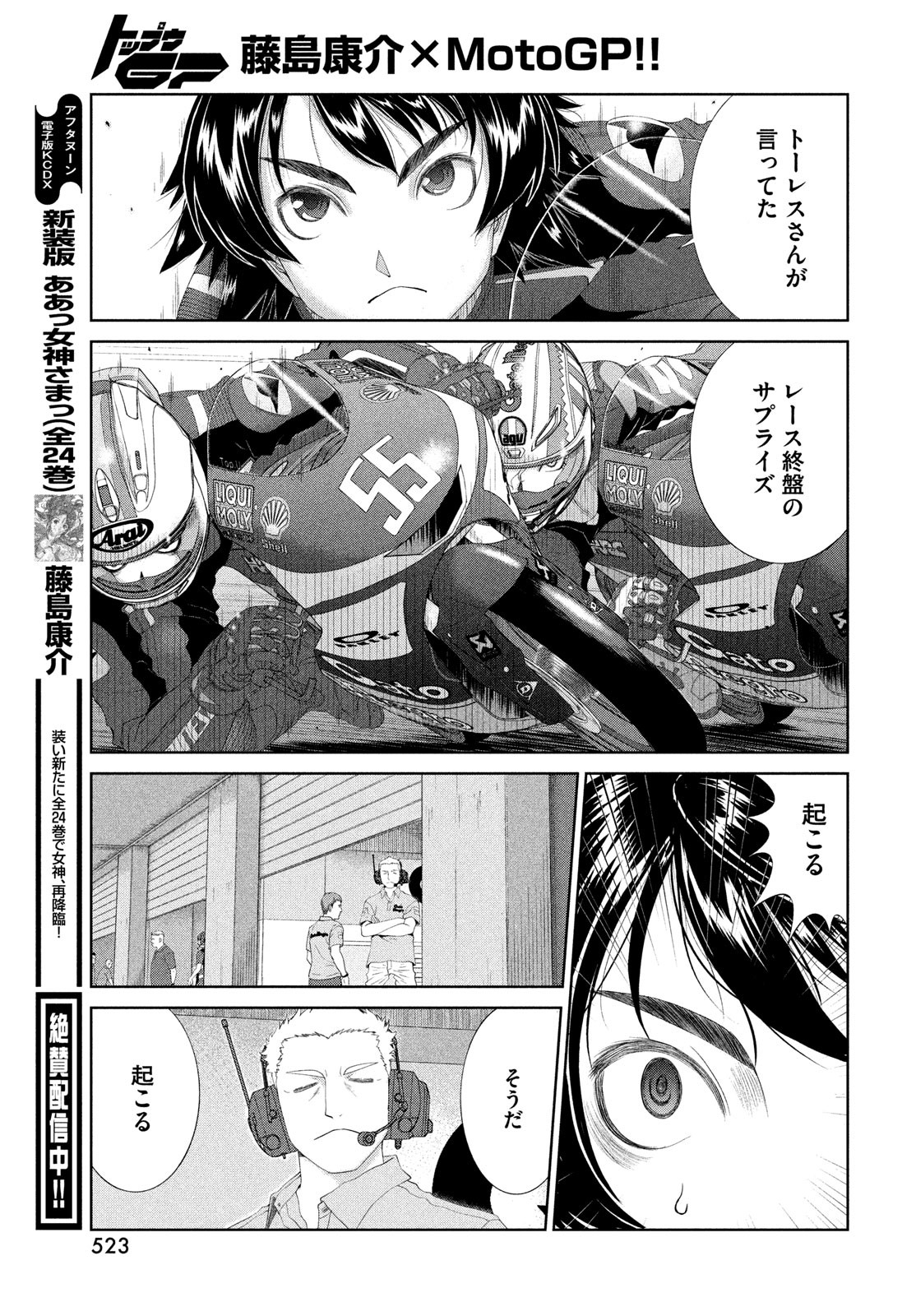 Toppu GP Chapter 102 13ページ