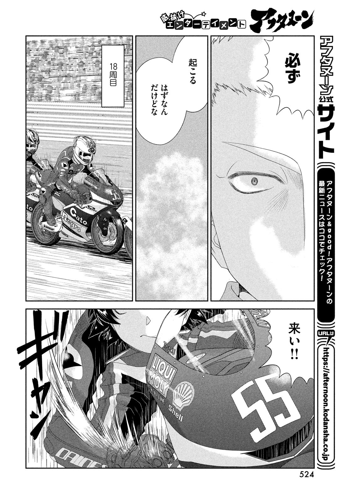 Toppu GP Chapter 102 14ページ