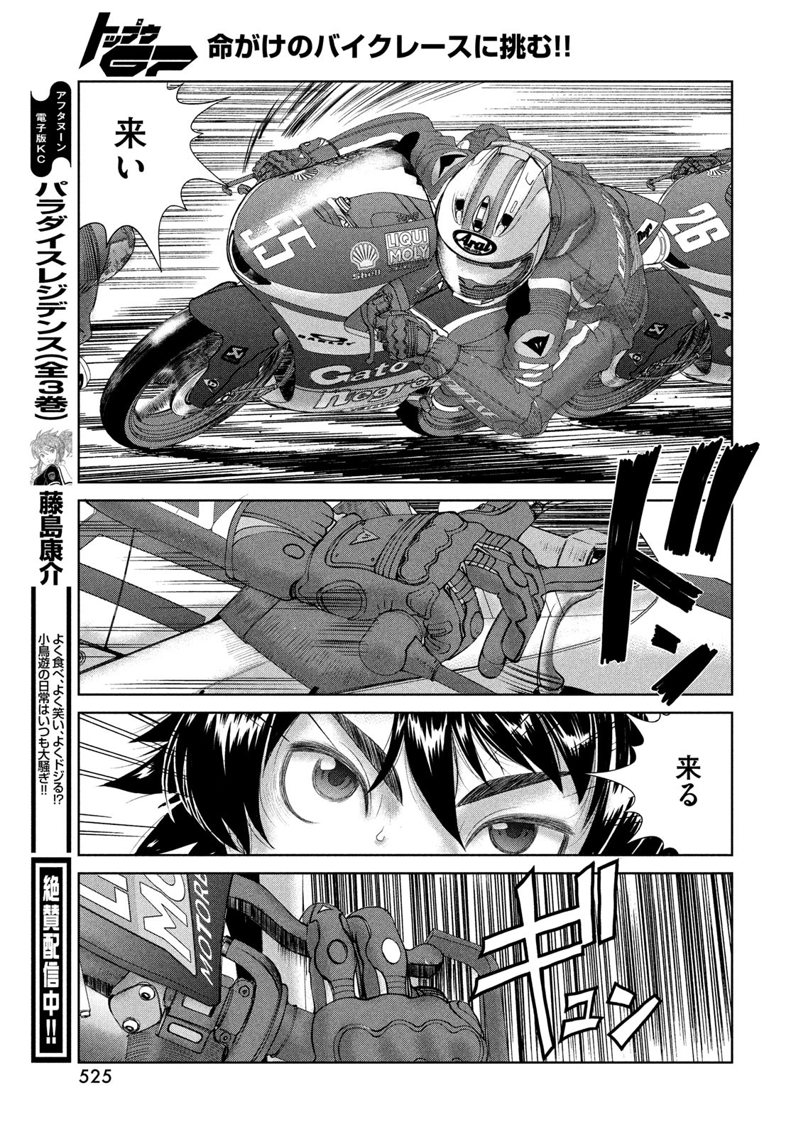 Toppu GP Chapter 102 15ページ