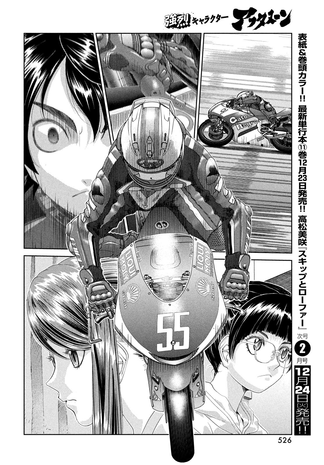 Toppu GP Chapter 102 16ページ