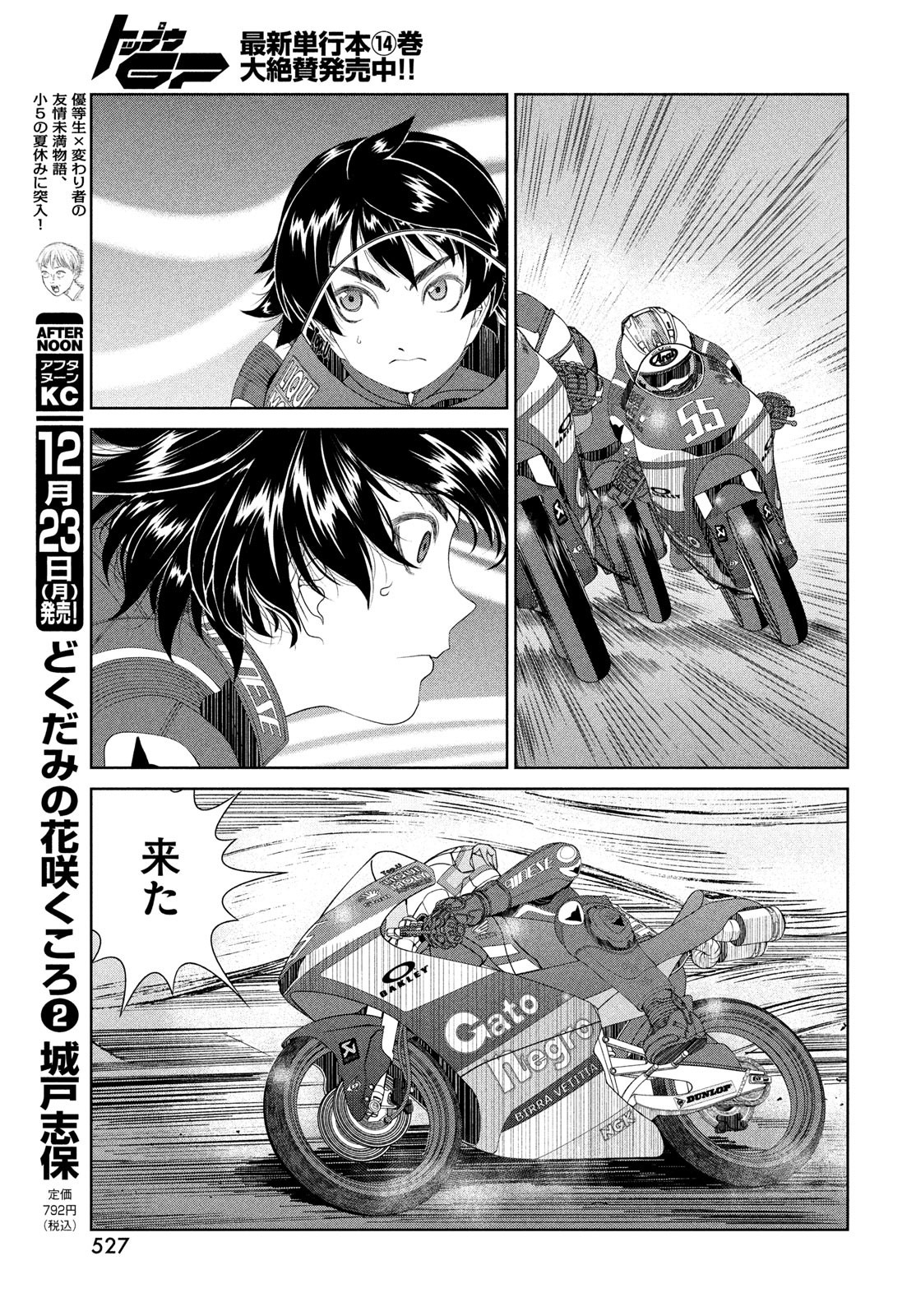 Toppu GP Chapter 102 17ページ