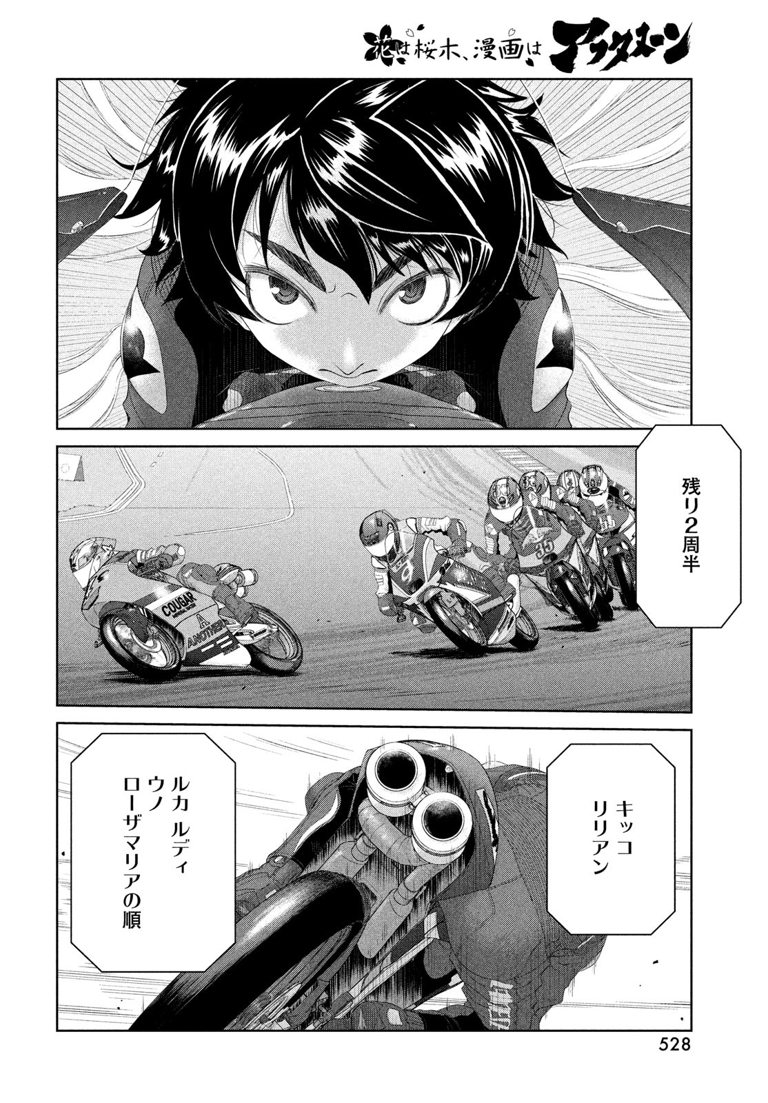 Toppu GP Chapter 102 18ページ