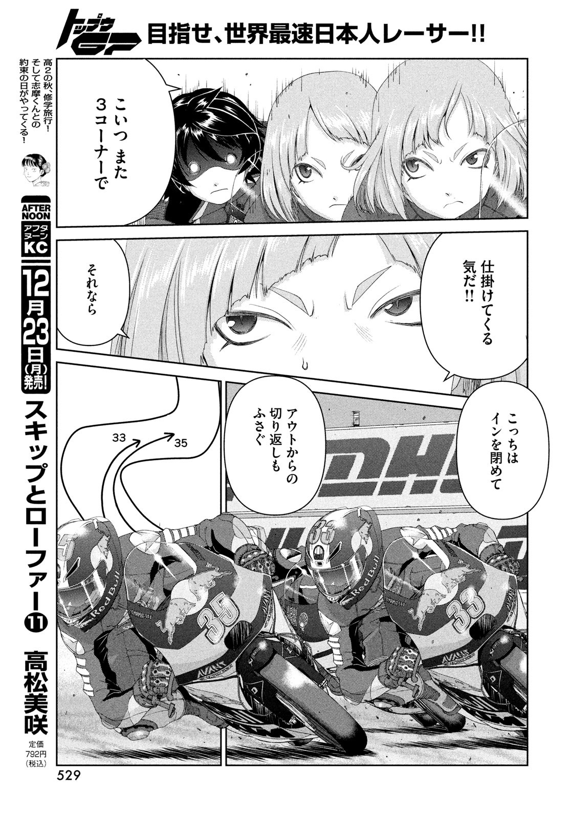 Toppu GP Chapter 102 19ページ