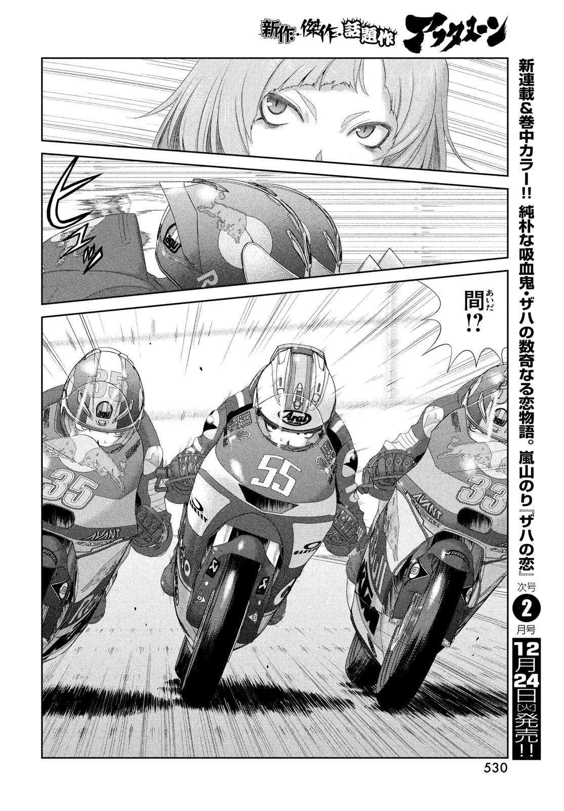 Toppu GP Chapter 102 20ページ