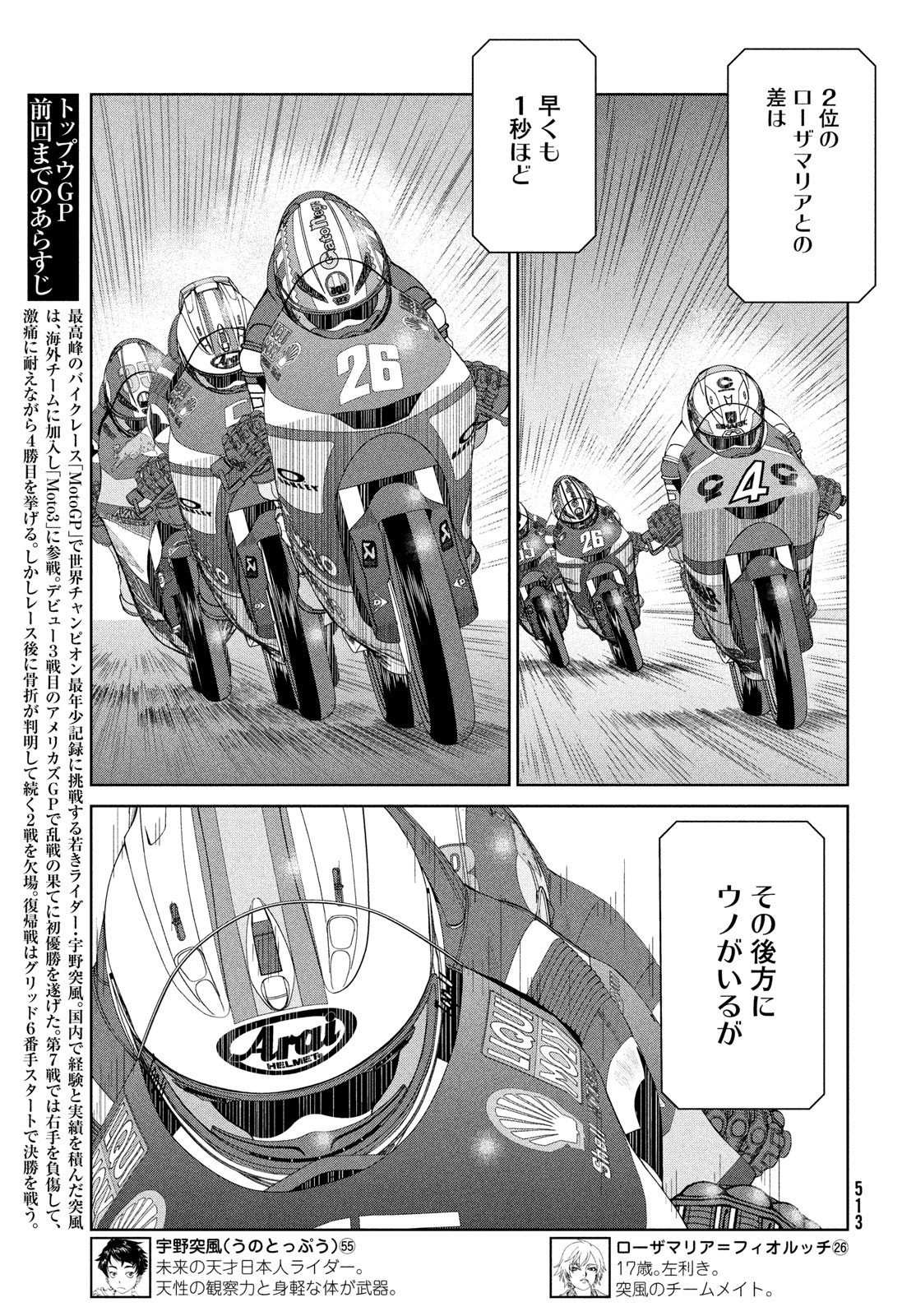 Toppu GP Chapter 102 3ページ