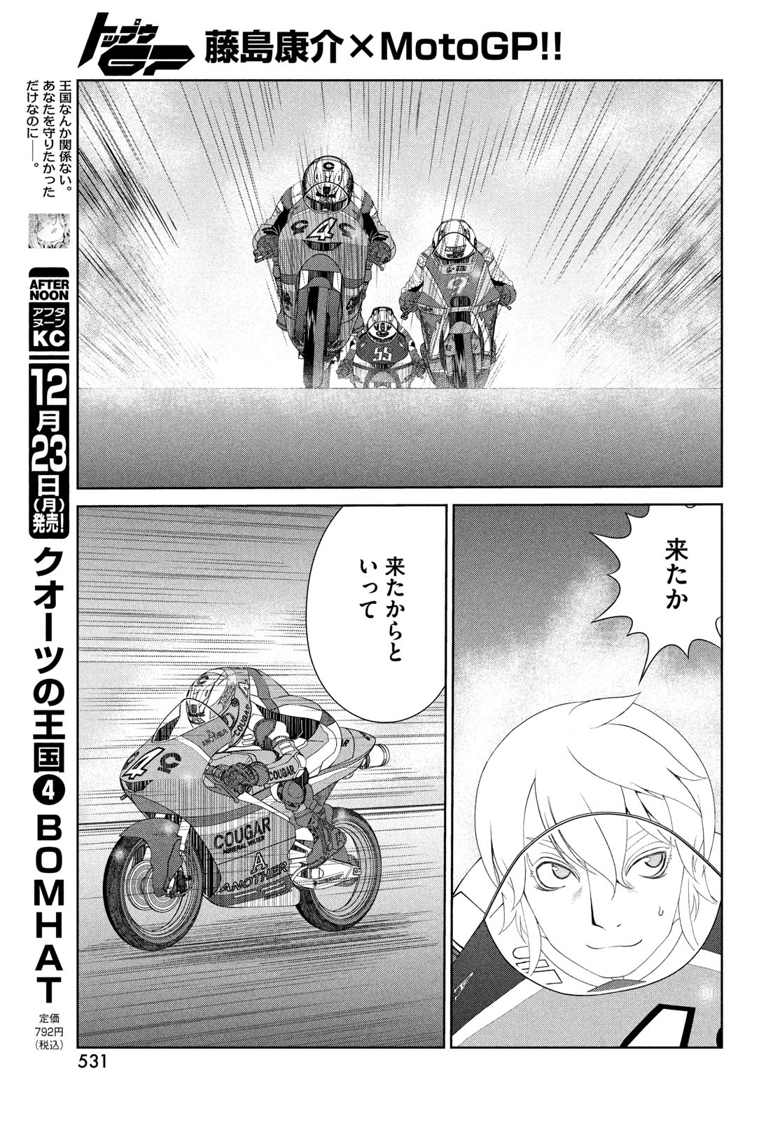 Toppu GP Chapter 102 21ページ