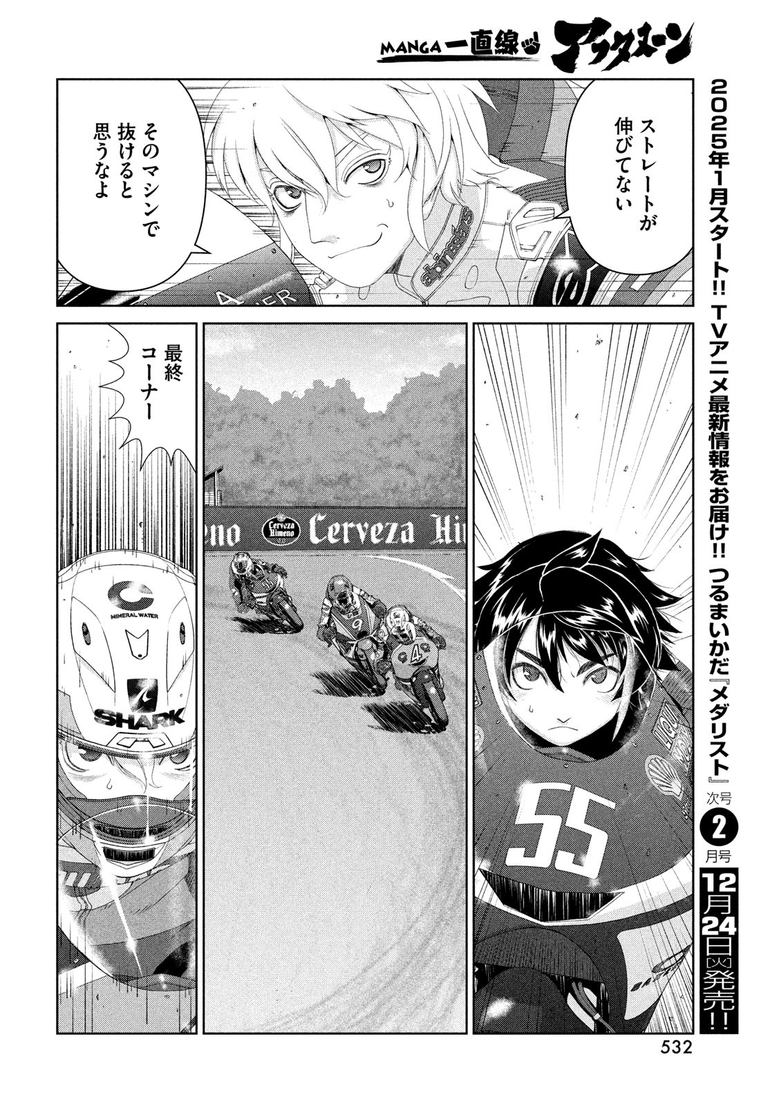 Toppu GP Chapter 102 22ページ