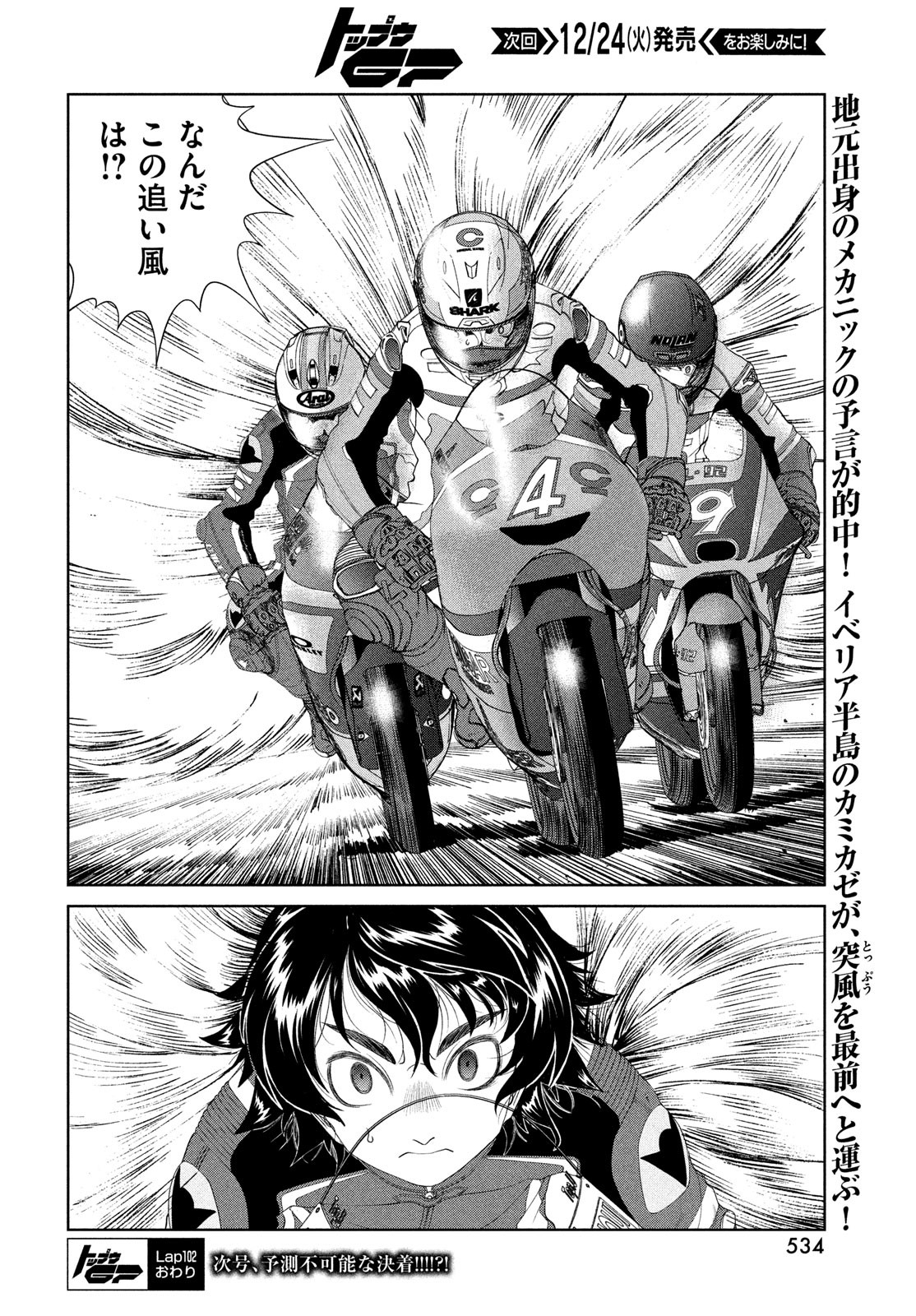Toppu GP Chapter 102 24ページ