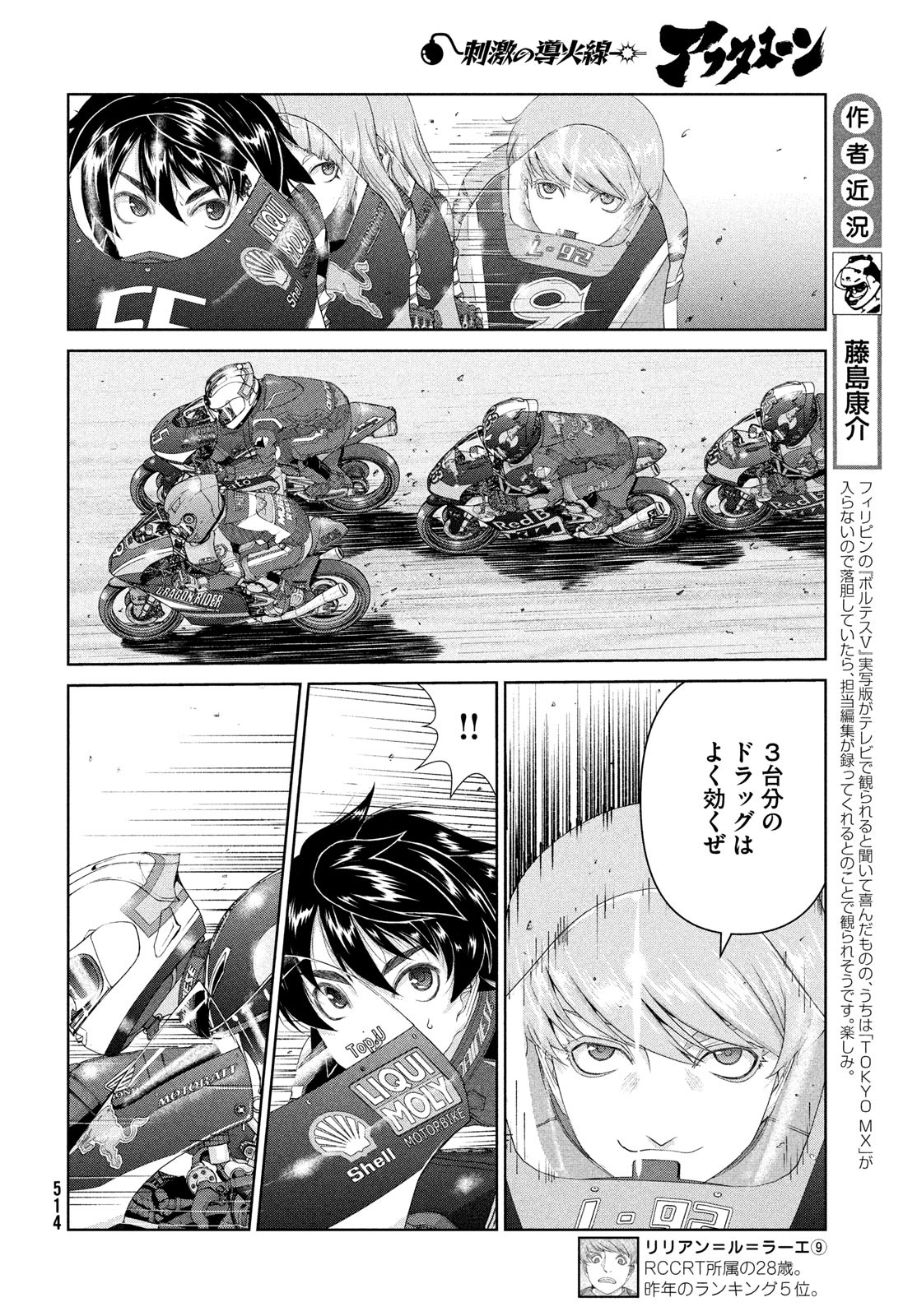 Toppu GP Chapter 102 4ページ