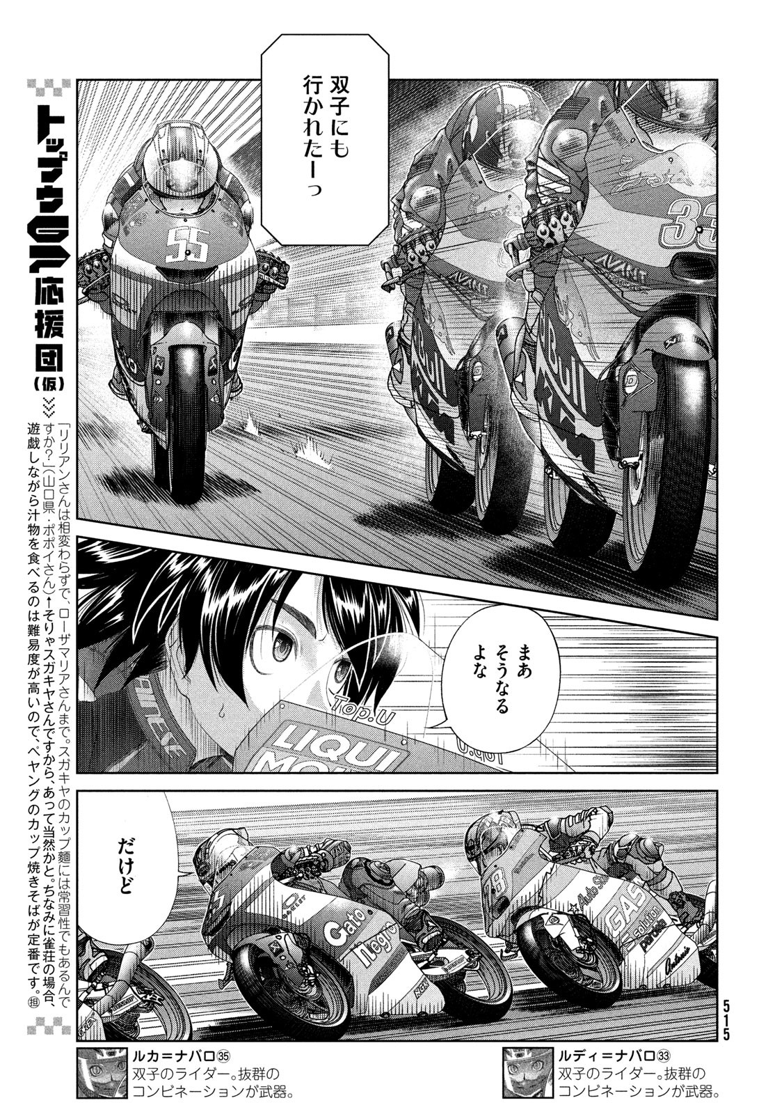Toppu GP Chapter 102 5ページ