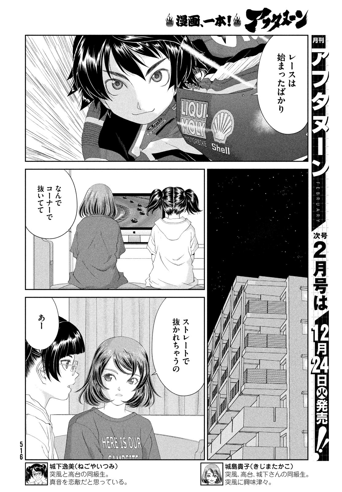 Toppu GP Chapter 102 6ページ