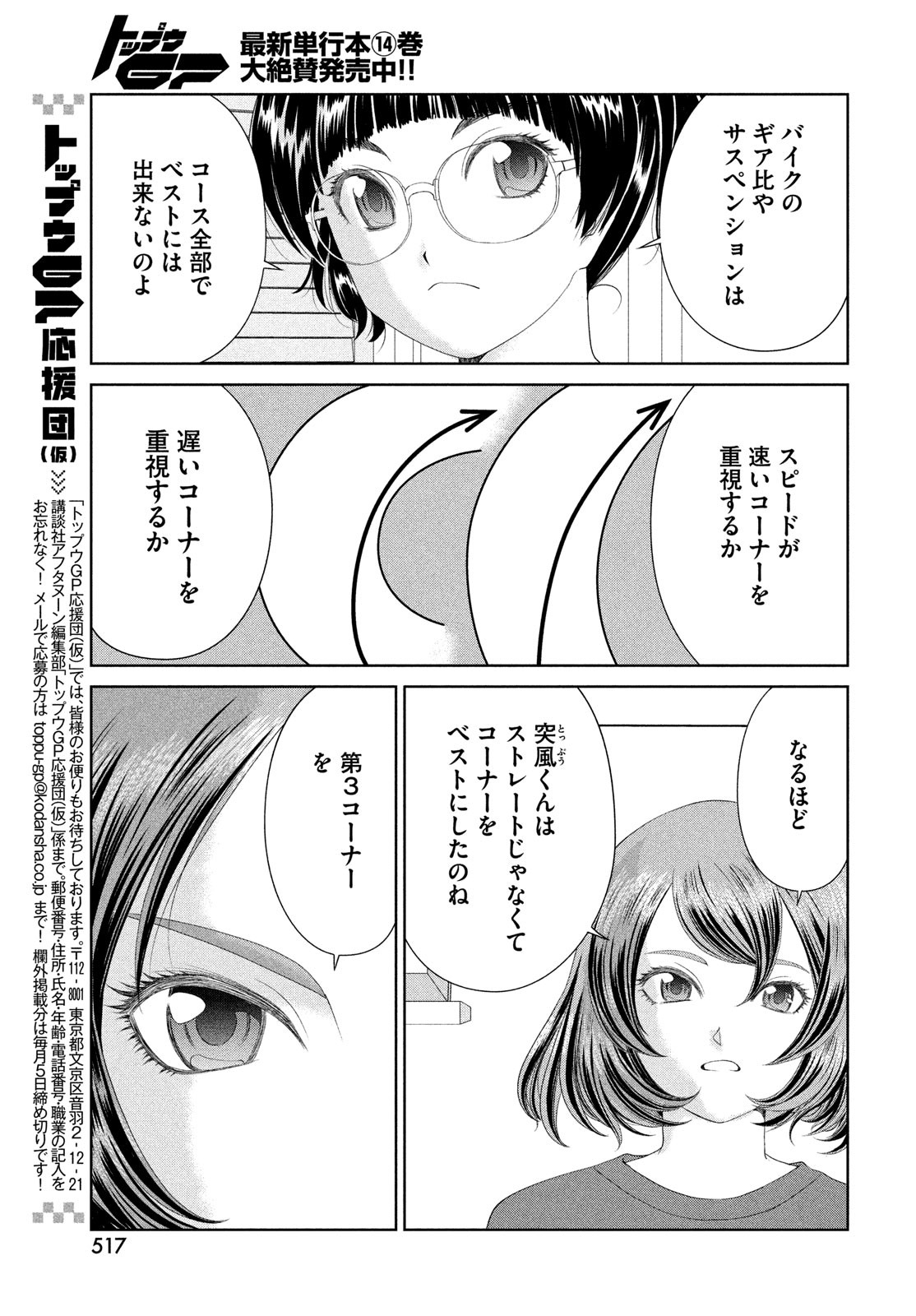 Toppu GP Chapter 102 7ページ