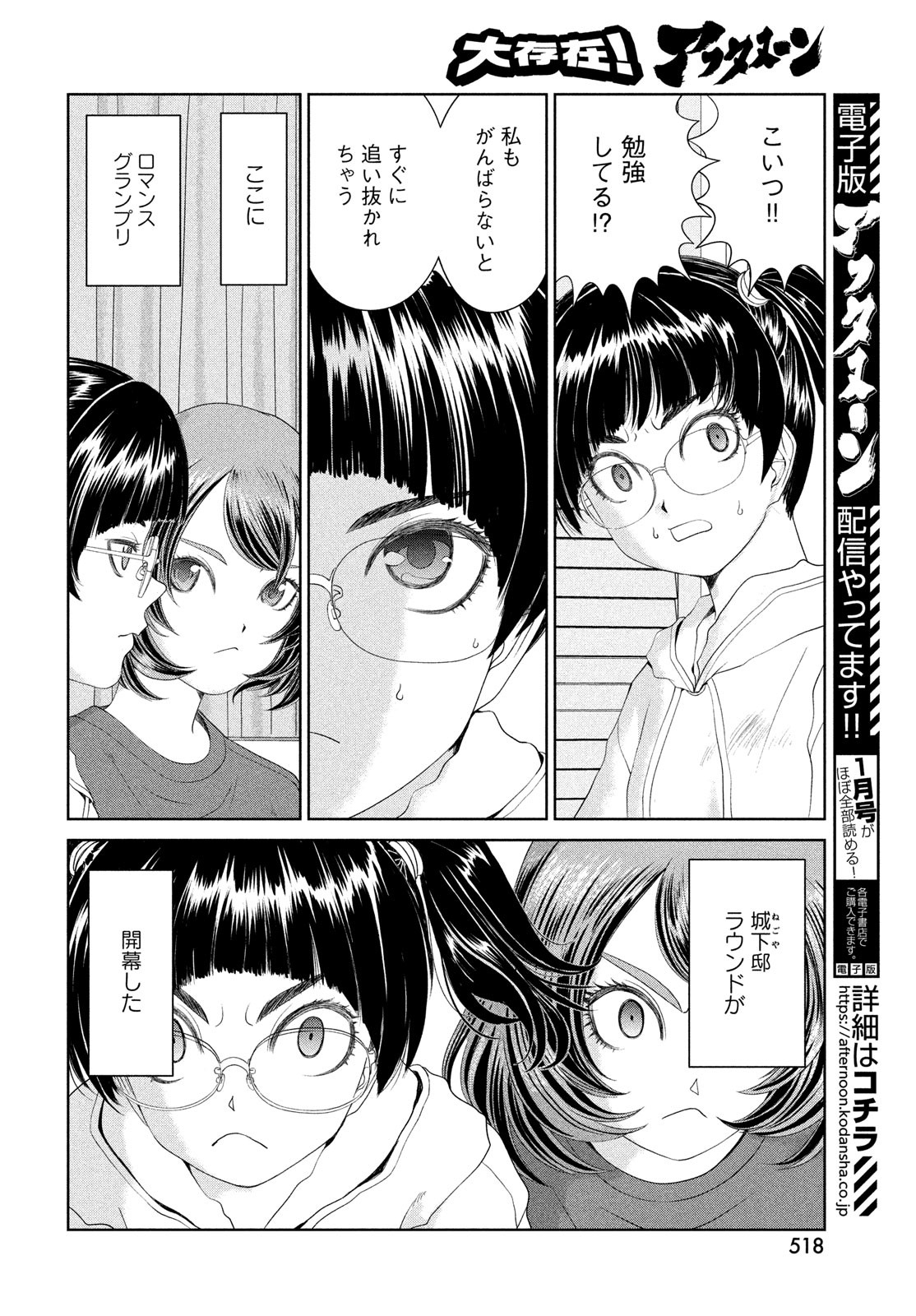 Toppu GP Chapter 102 8ページ