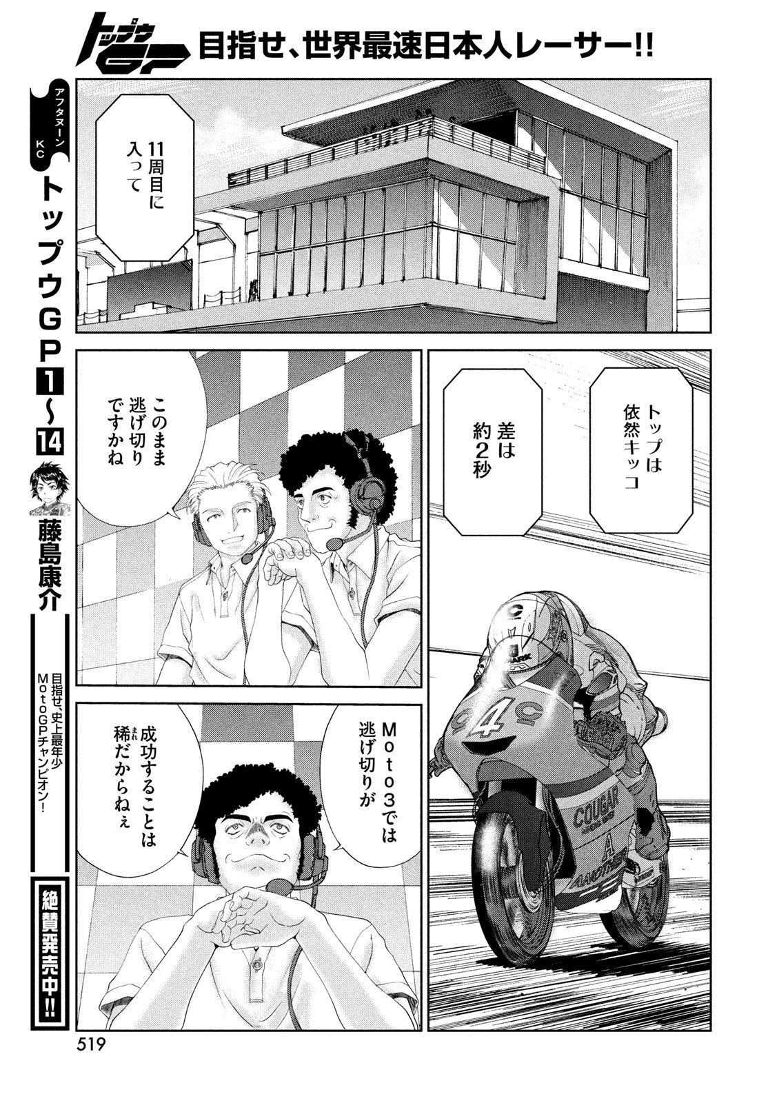 Toppu GP Chapter 102 9ページ