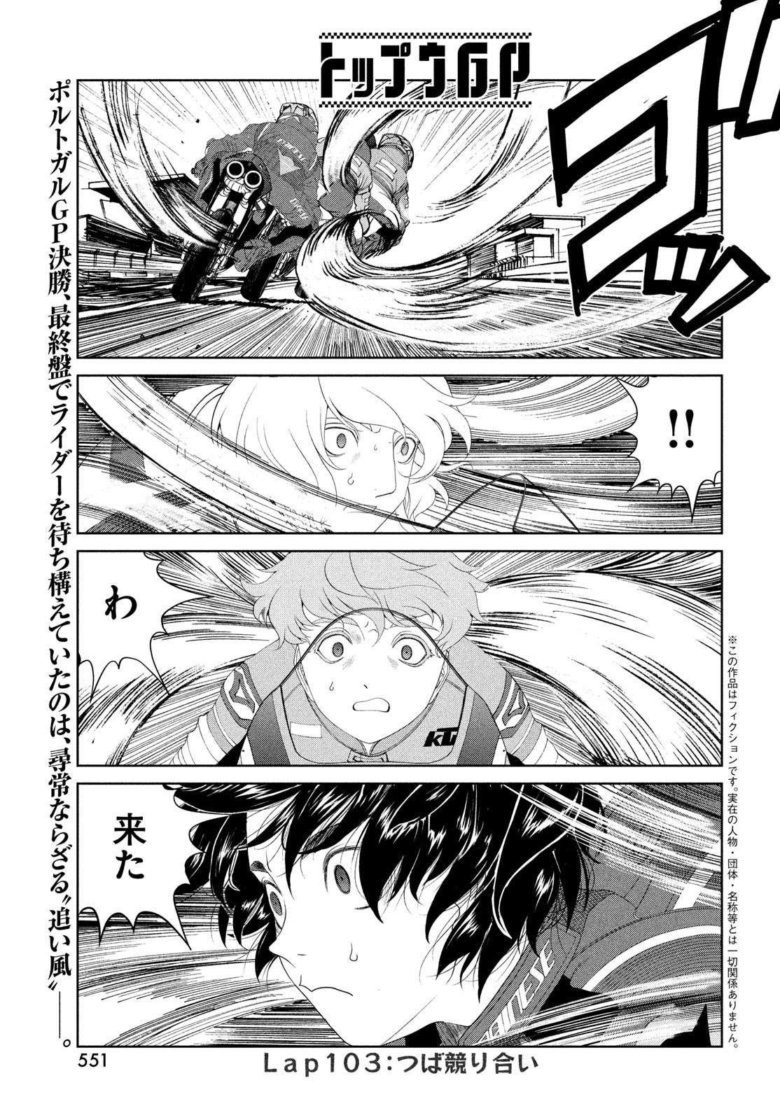 Toppu GP Chapter 103 1ページ