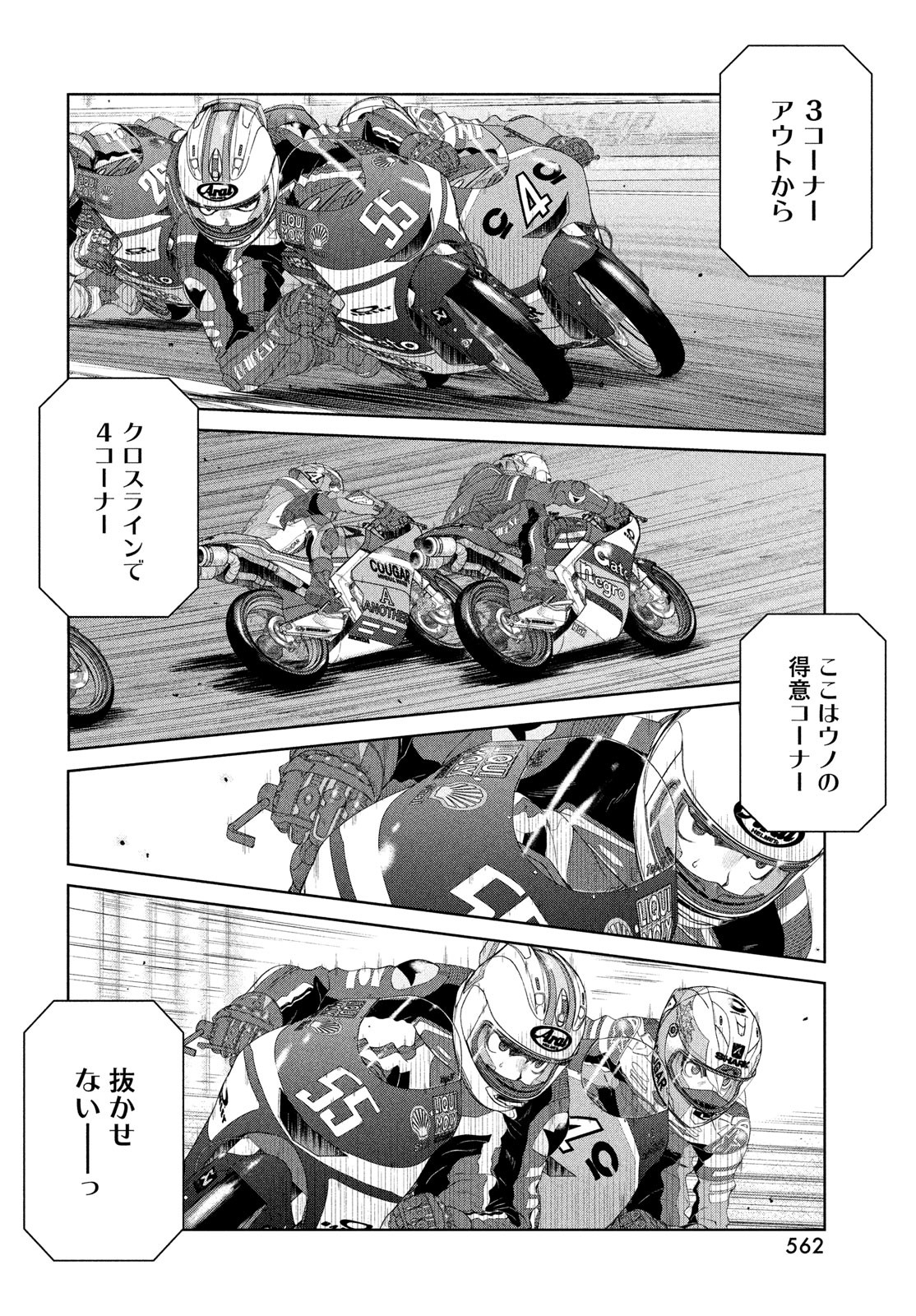 Toppu GP Chapter 103 12ページ