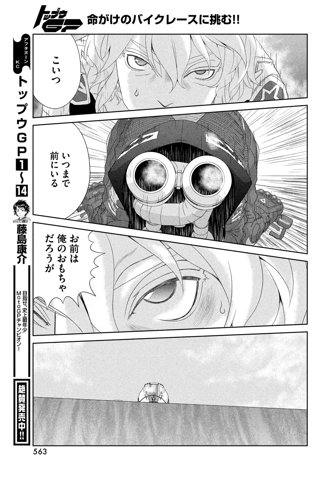 Toppu GP Chapter 103 13ページ