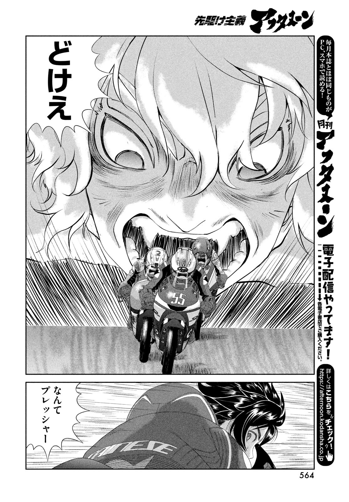 Toppu GP Chapter 103 14ページ