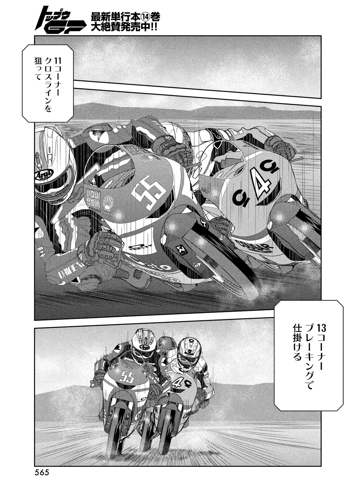 Toppu GP Chapter 103 15ページ
