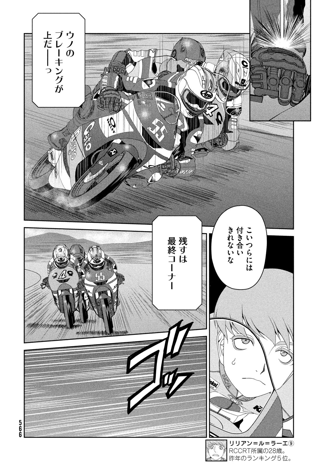 Toppu GP Chapter 103 16ページ