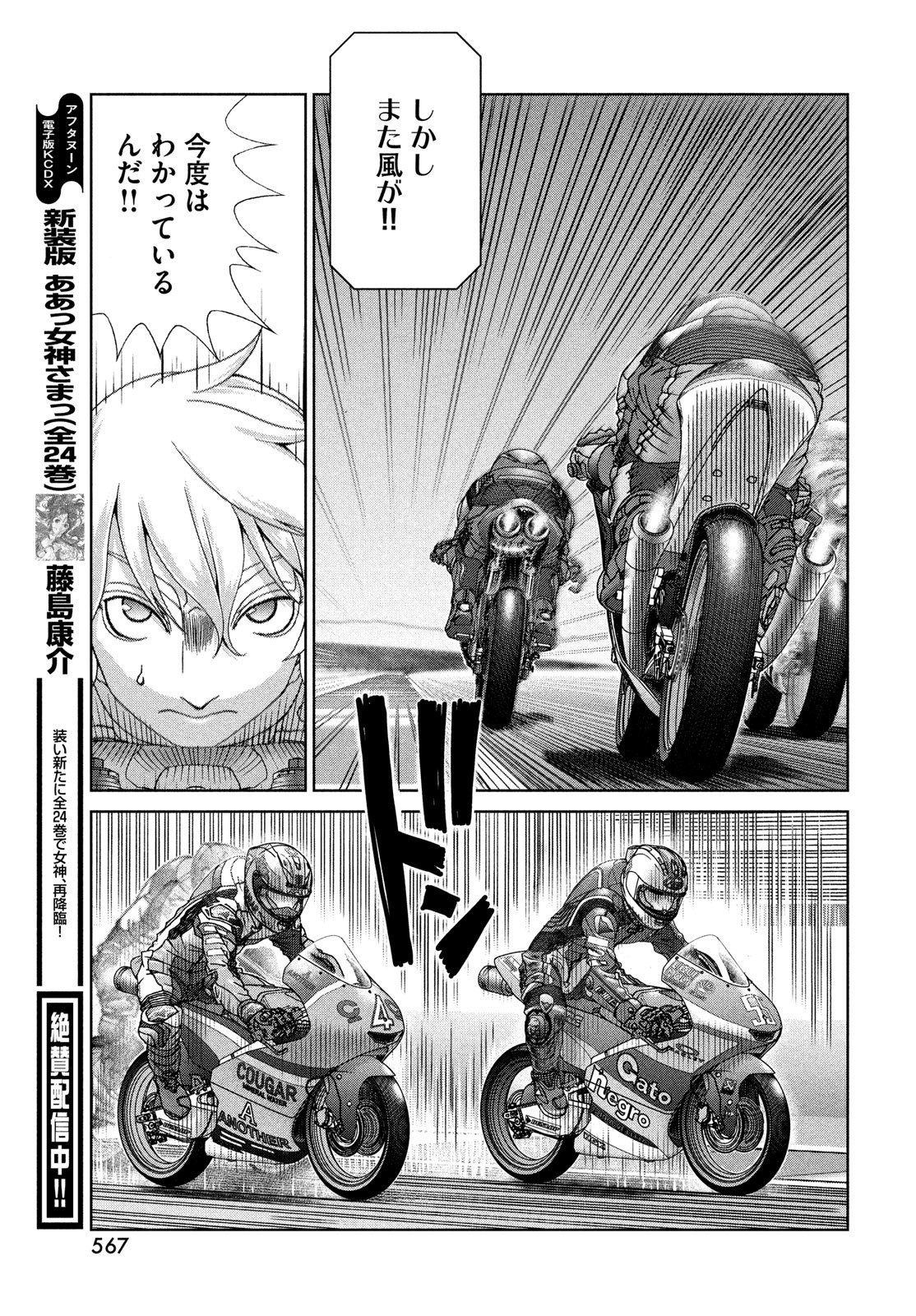 Toppu GP Chapter 103 17ページ