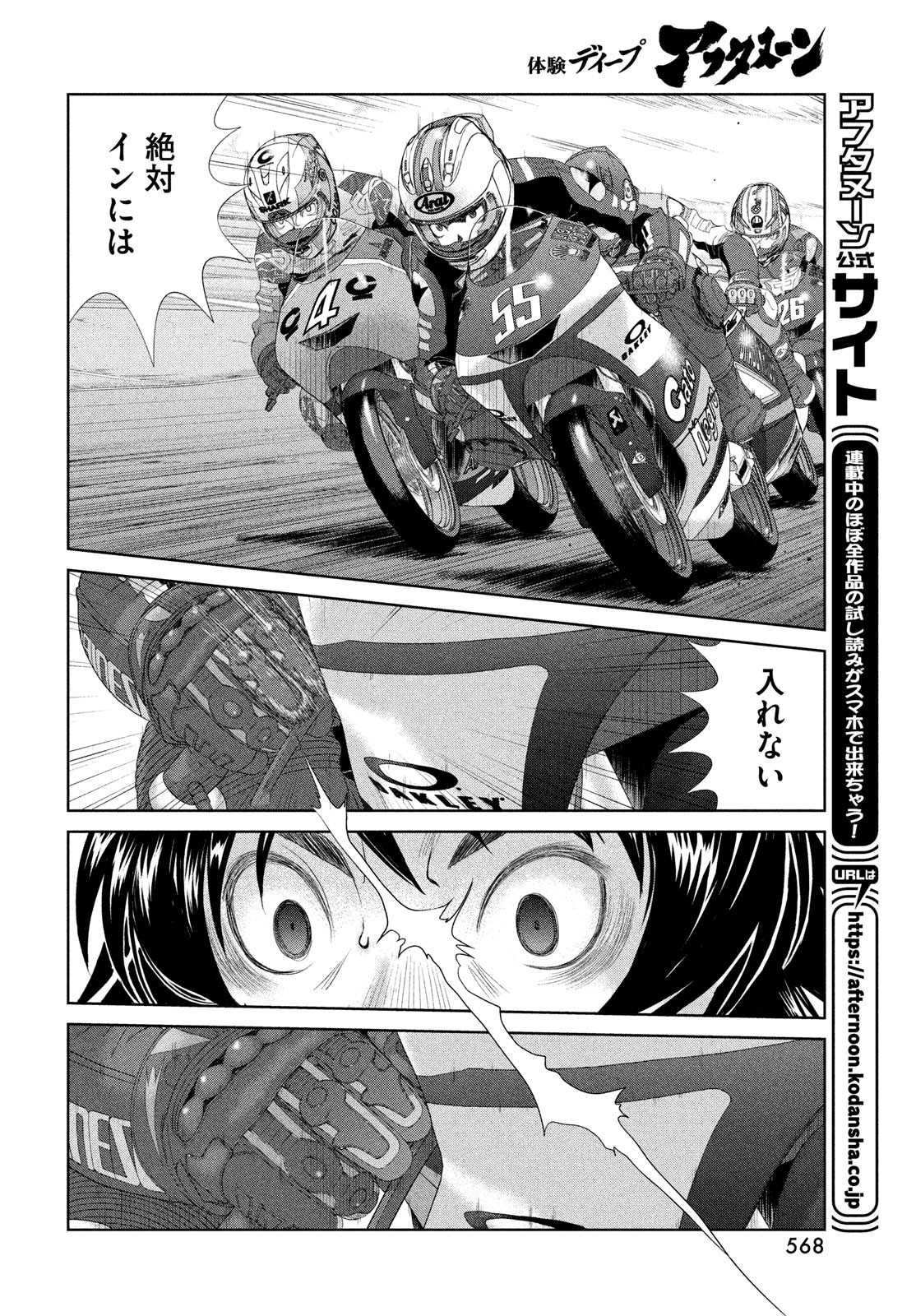 Toppu GP Chapter 103 18ページ
